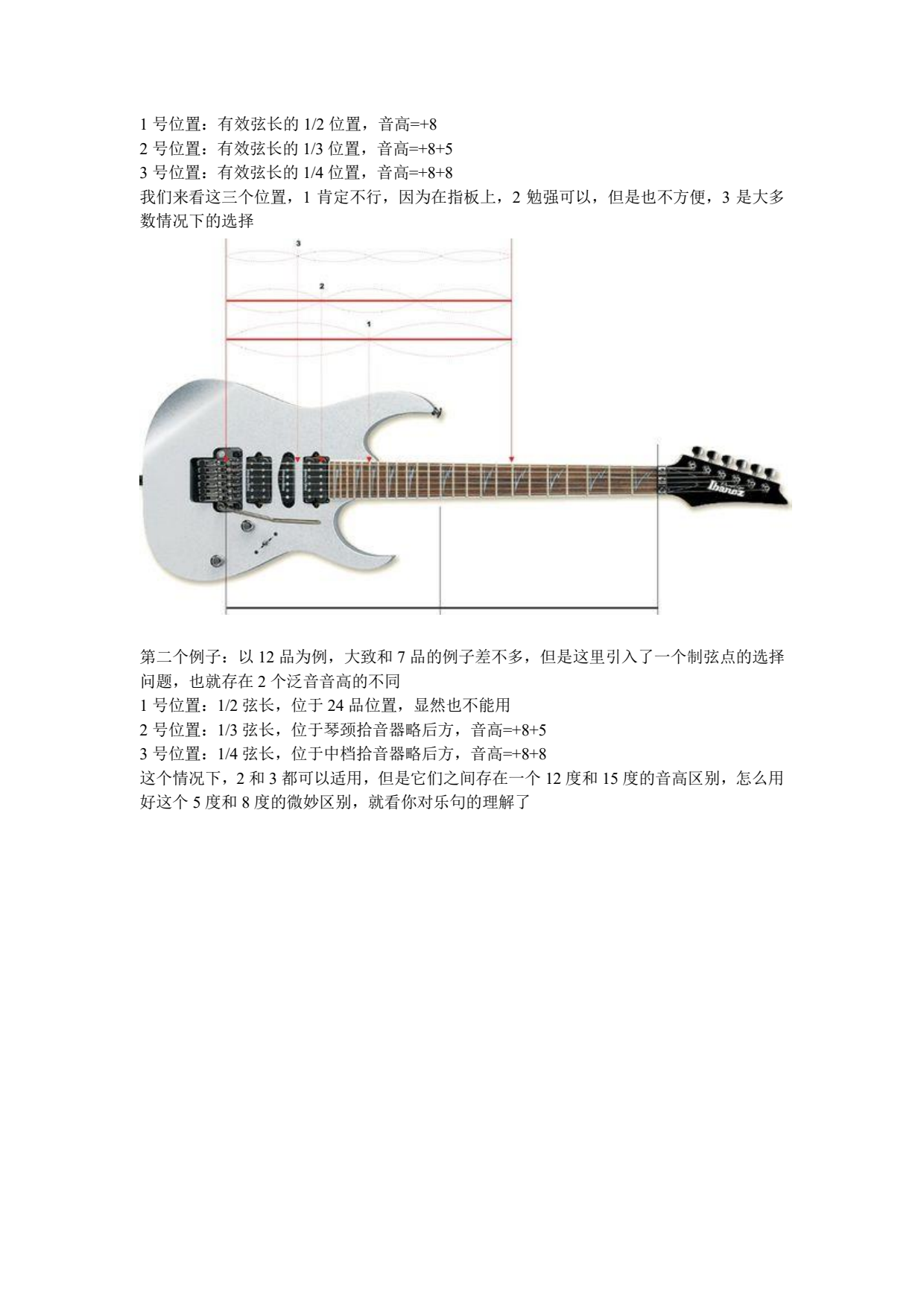 『搞定泛音！』详细研究泛音的制弦位置和音高关系_b23133_2.png
