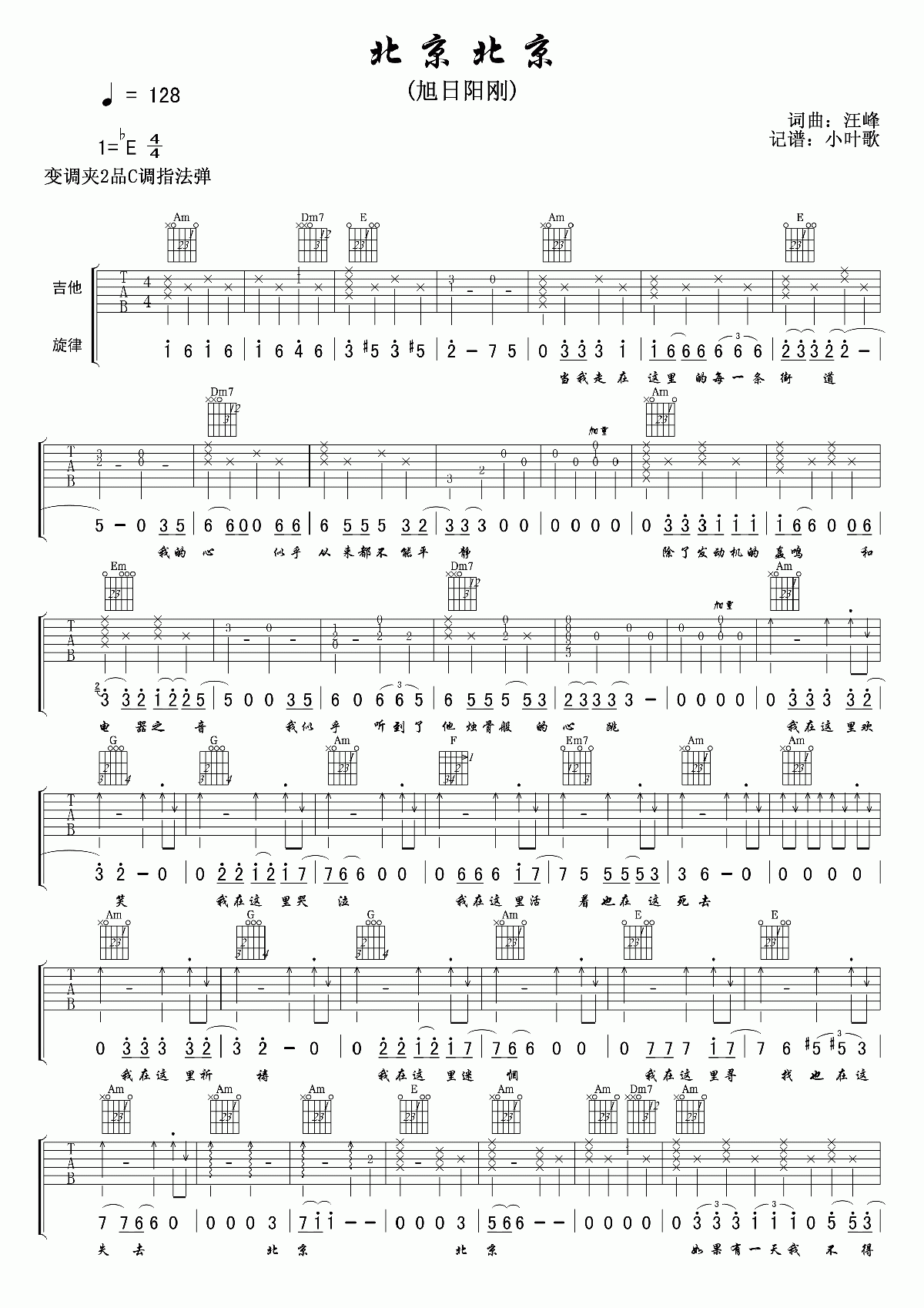 北京北京be-_第1页(六线谱).png