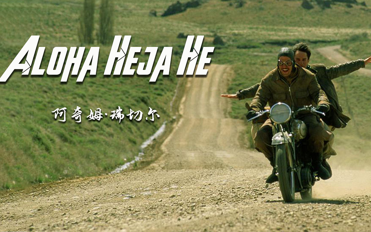 Aloha-Heja-He.jpg