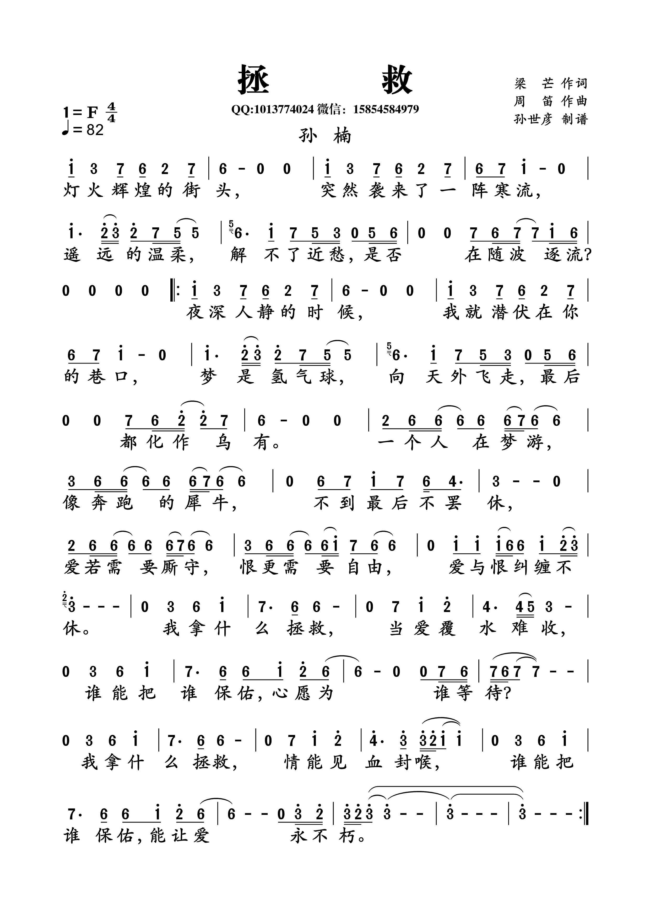 拯救简谱.jpg