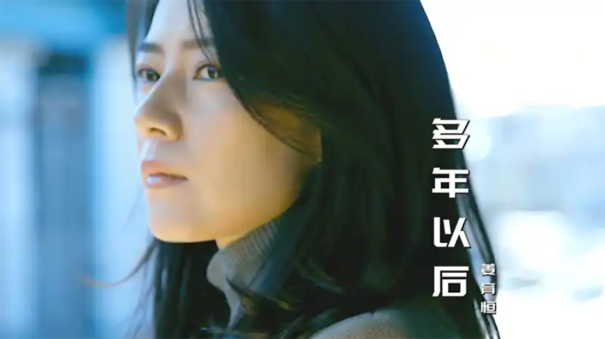 多年以后1.png