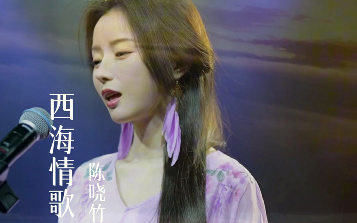 西海情歌.jpg