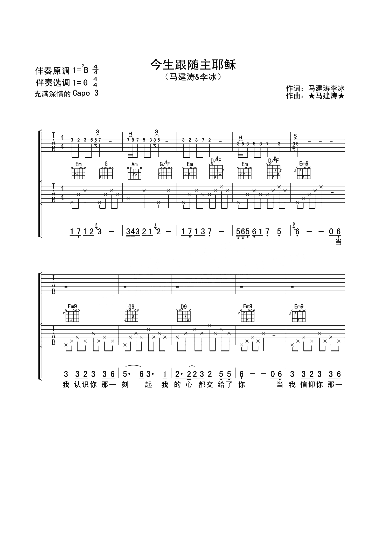 今生跟随主耶稣01.png