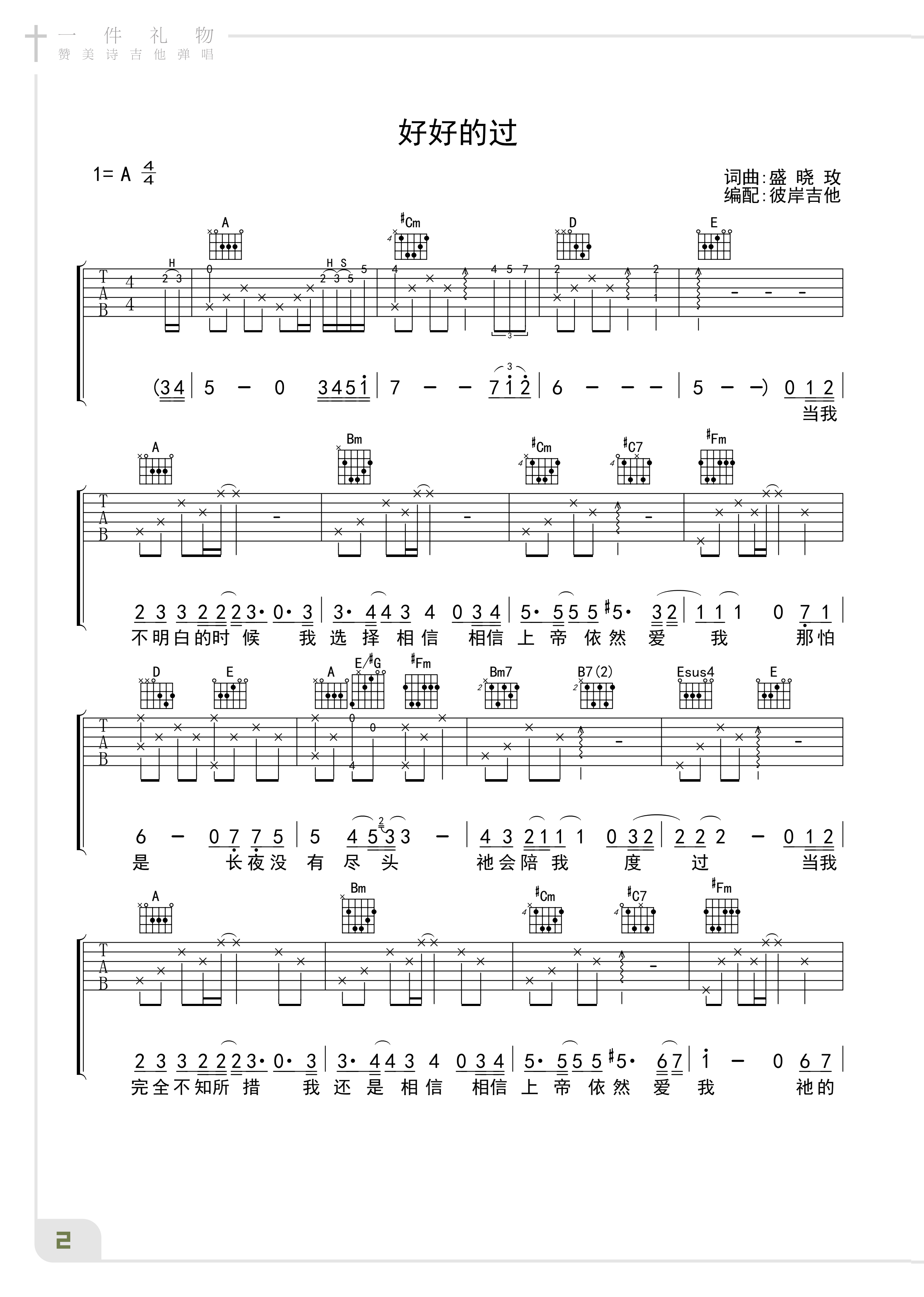 《赞美诗》吉他谱合集(www.jita5.cn)_05.png