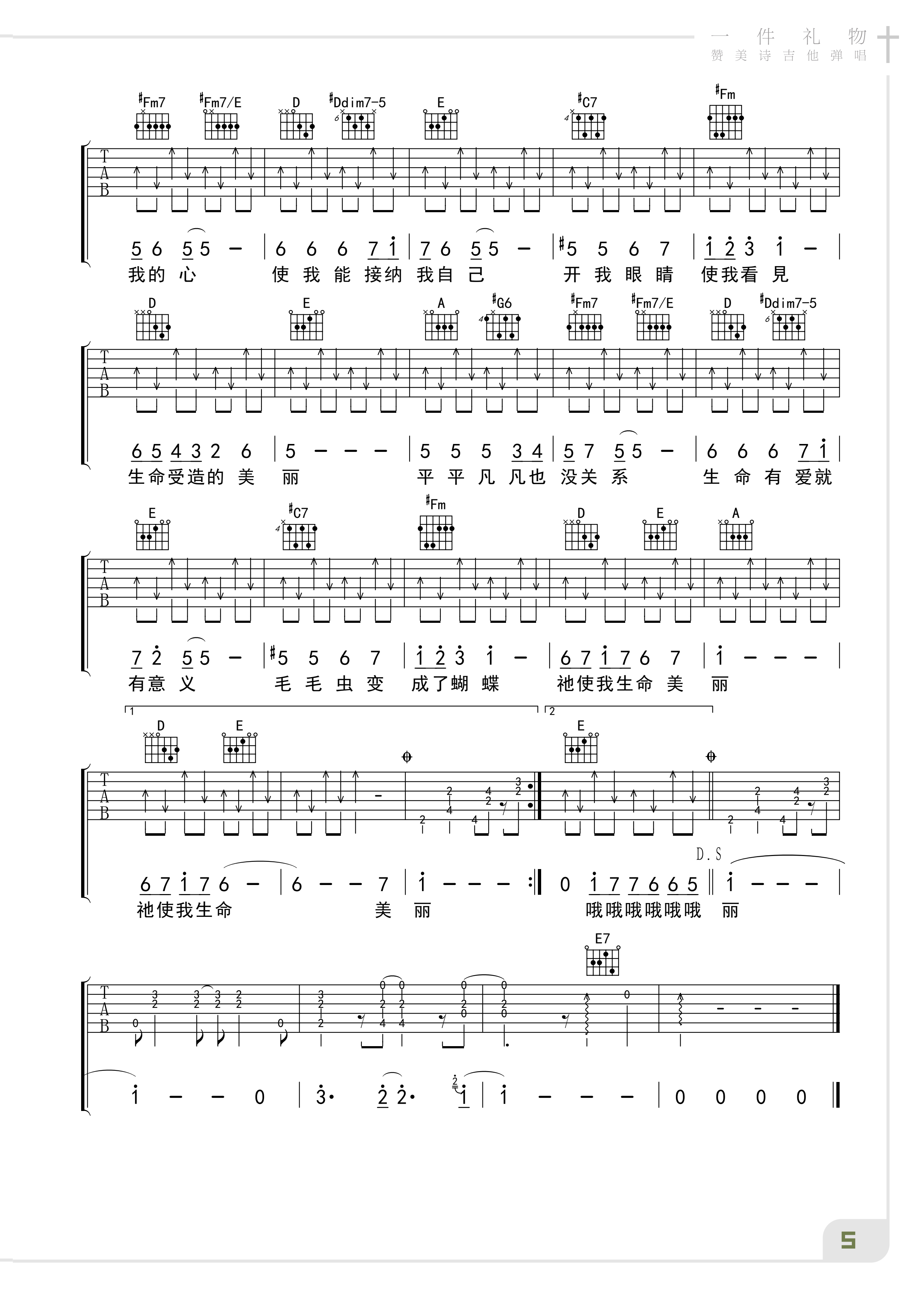 《赞美诗》吉他谱合集(www.jita5.cn)_08.png