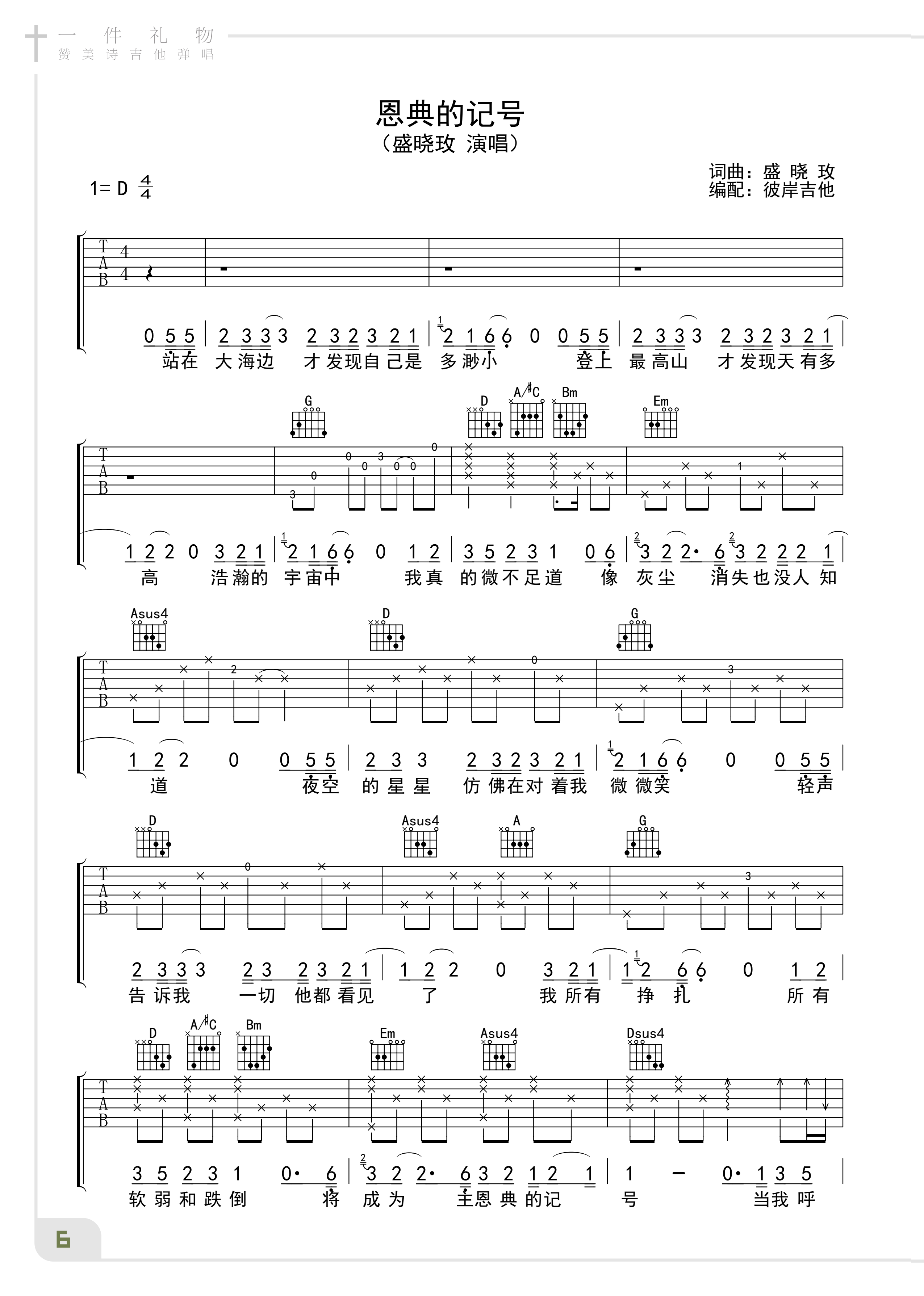 《赞美诗》吉他谱合集(www.jita5.cn)_09.png