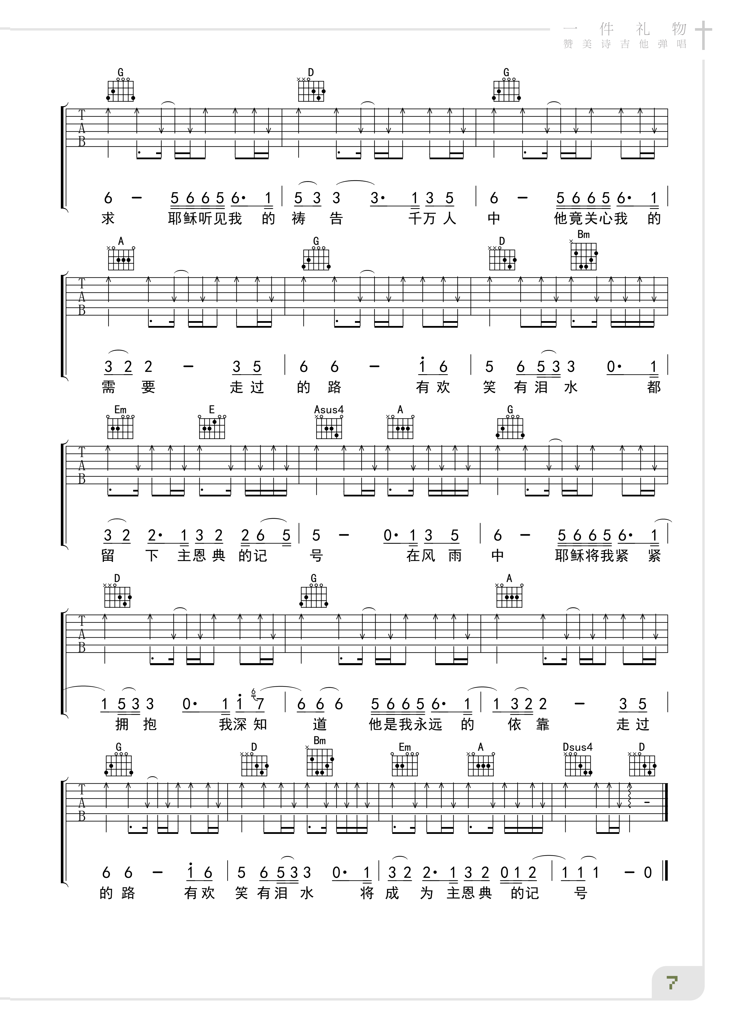 《赞美诗》吉他谱合集(www.jita5.cn)_10.png