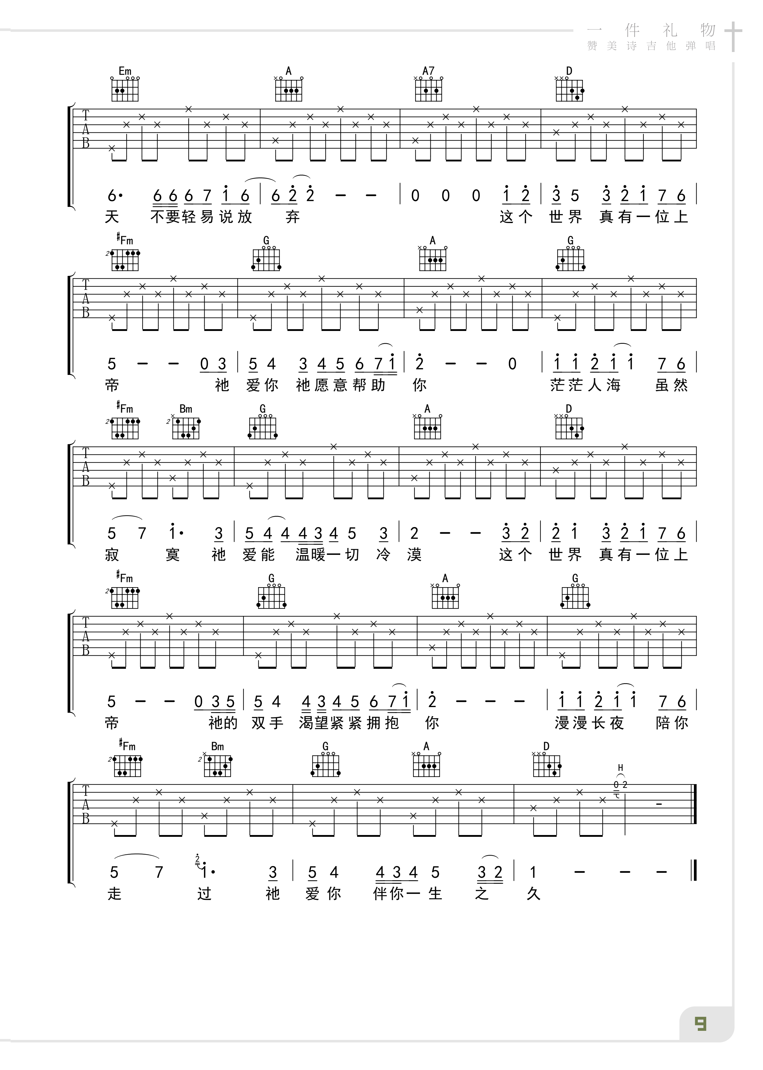 《赞美诗》吉他谱合集(www.jita5.cn)_12.png