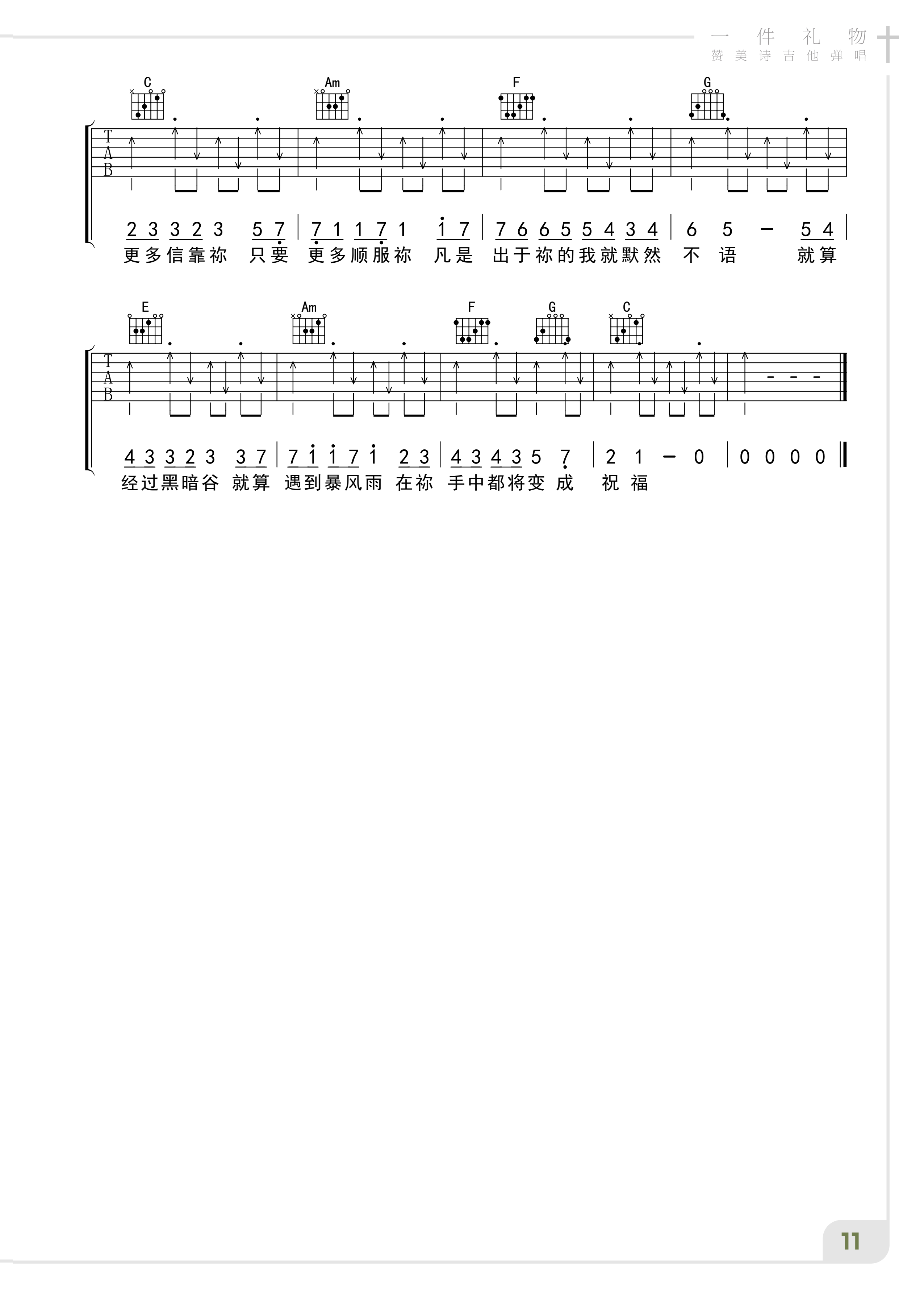 《赞美诗》吉他谱合集(www.jita5.cn)_14.png