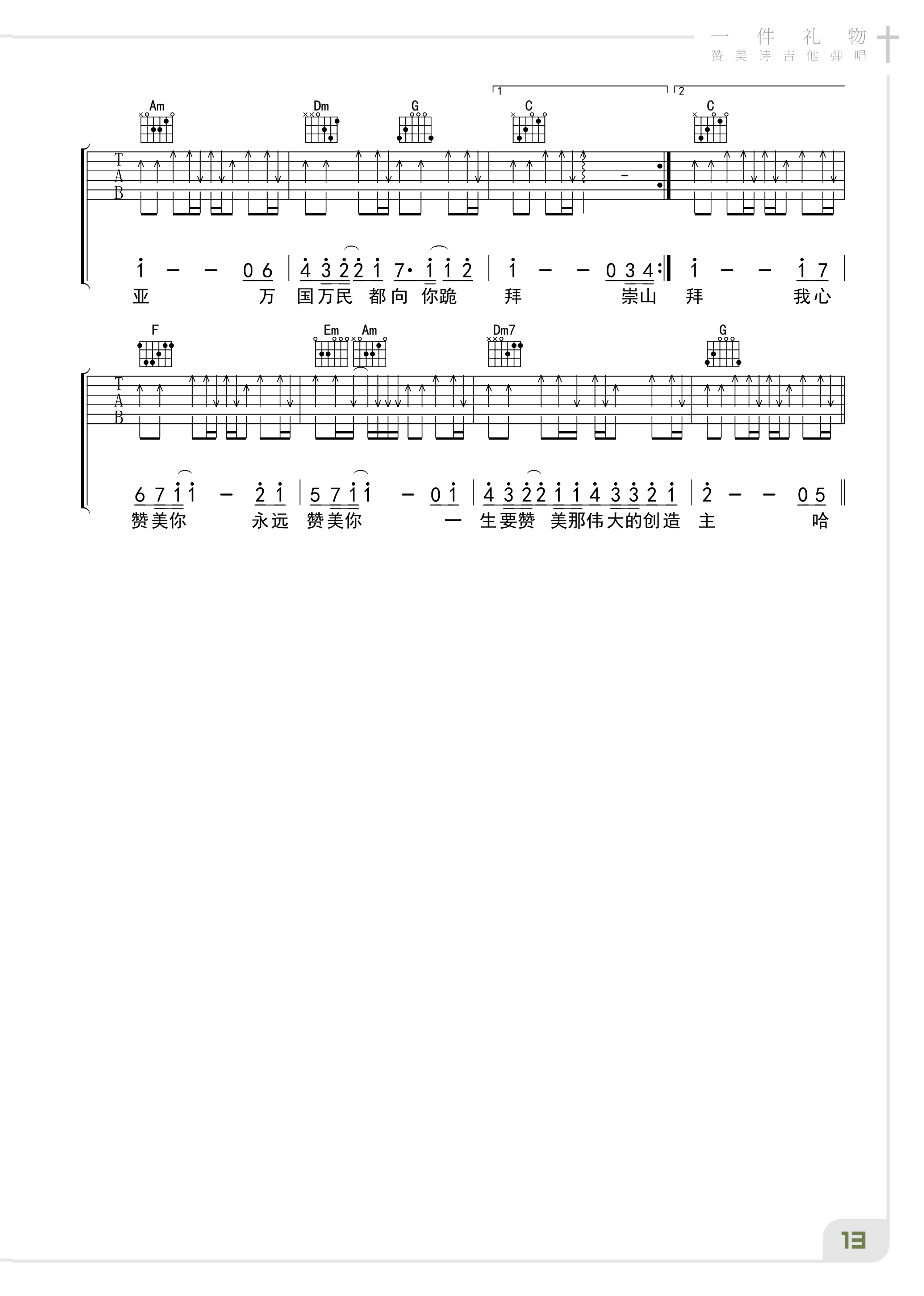 《赞美诗》吉他谱合集(www.jita5.cn)_16.png