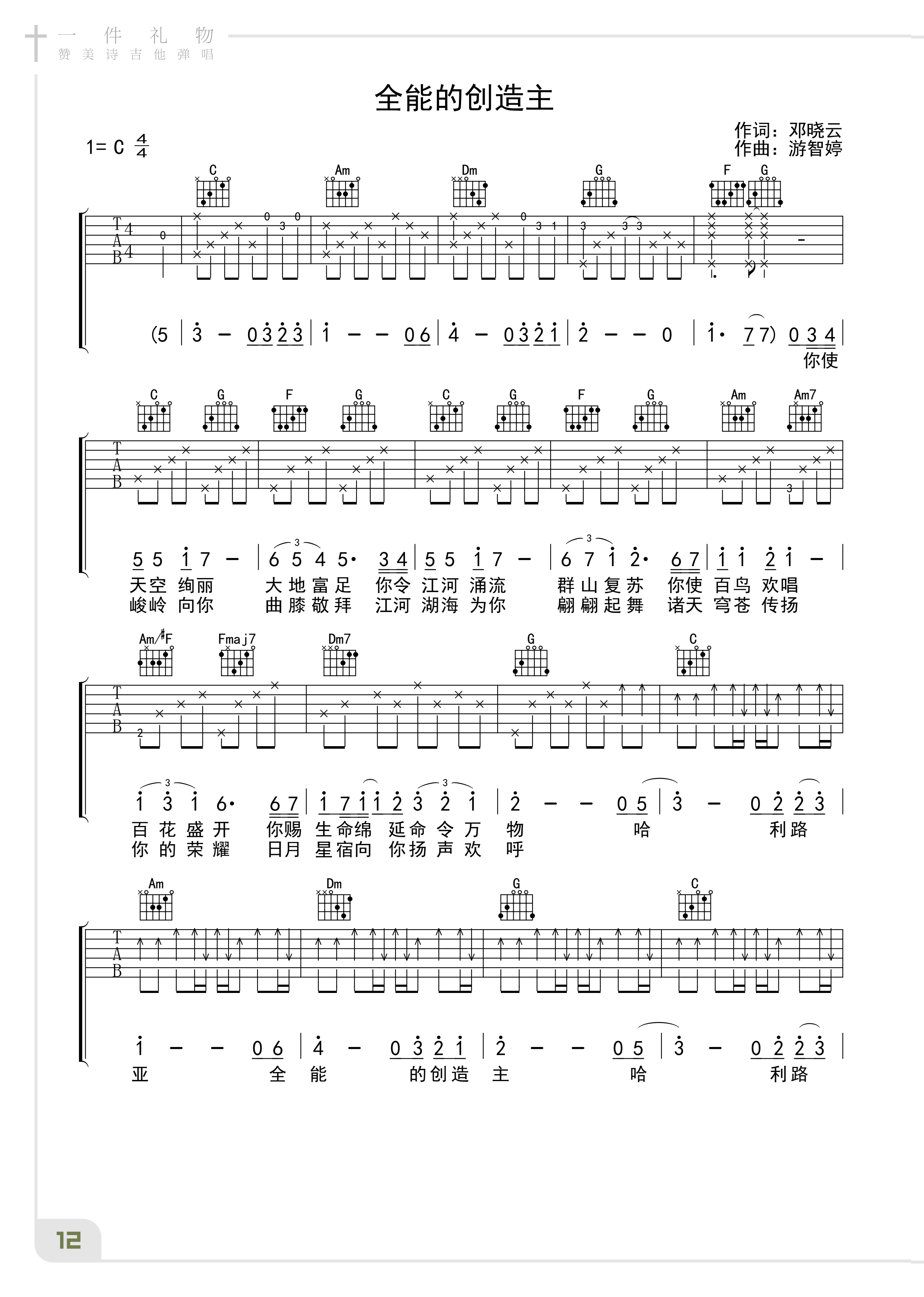 《赞美诗》吉他谱合集(www.jita5.cn)_15.png