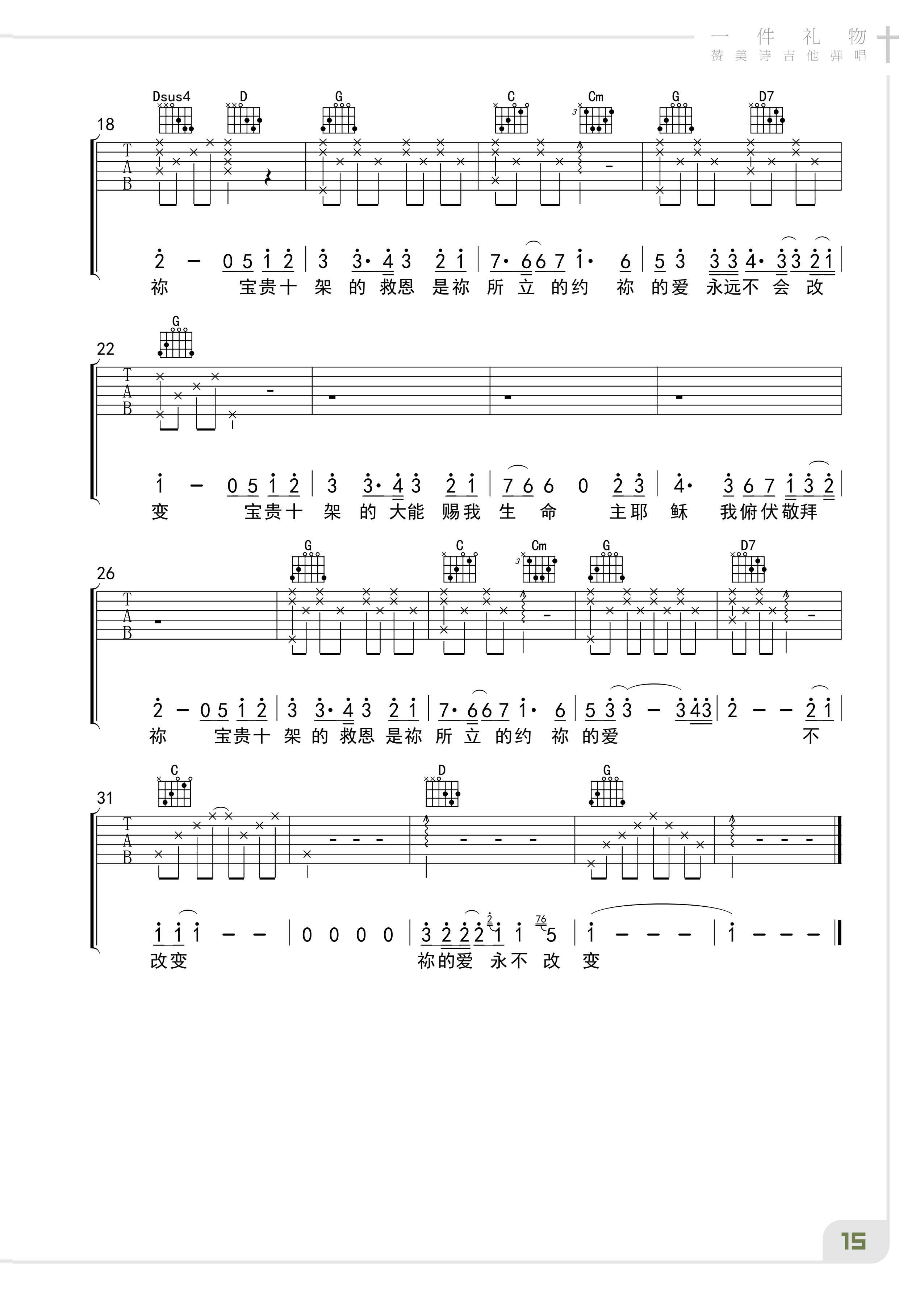 《赞美诗》吉他谱合集(www.jita5.cn)_18.png