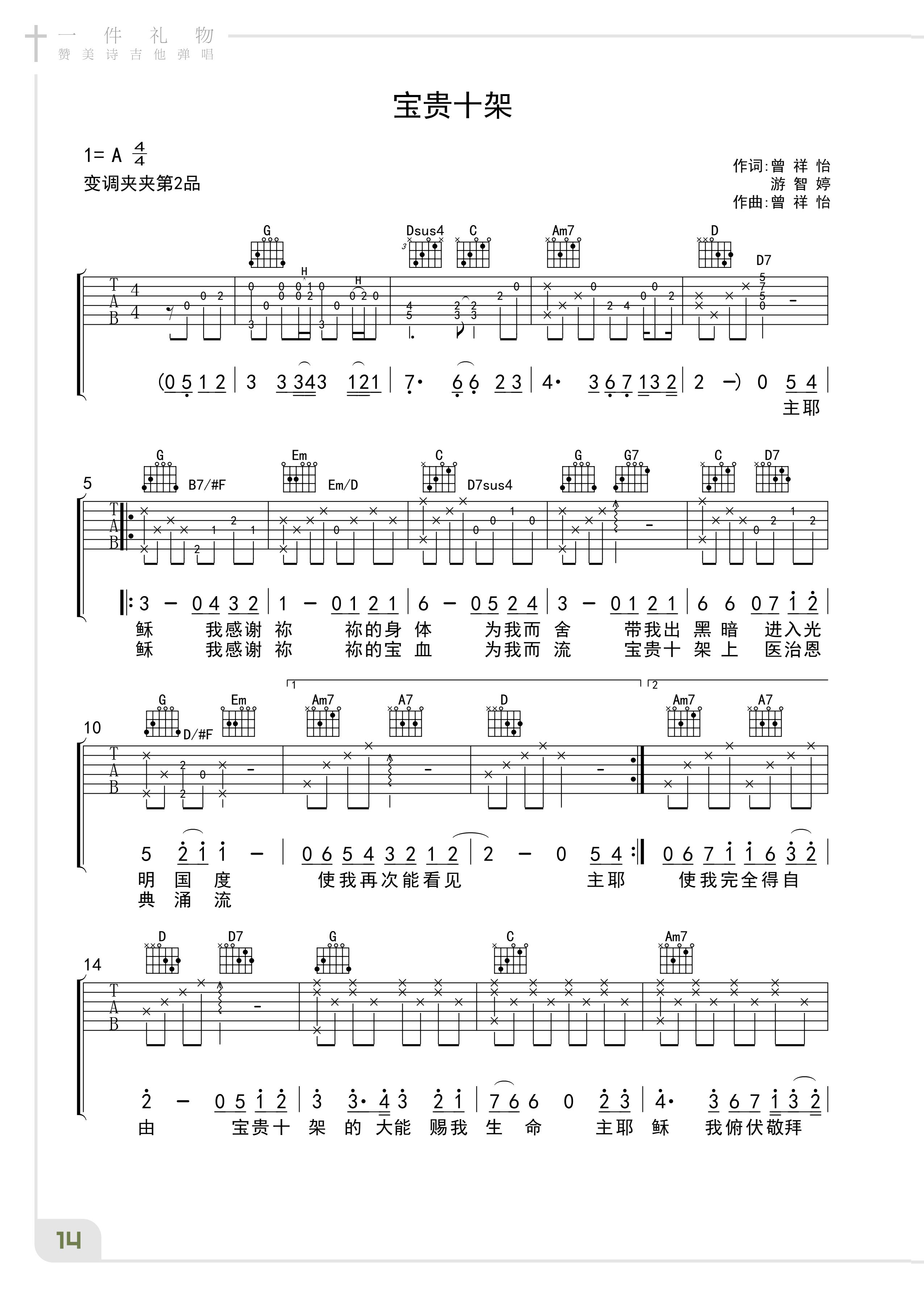 《赞美诗》吉他谱合集(www.jita5.cn)_17.png