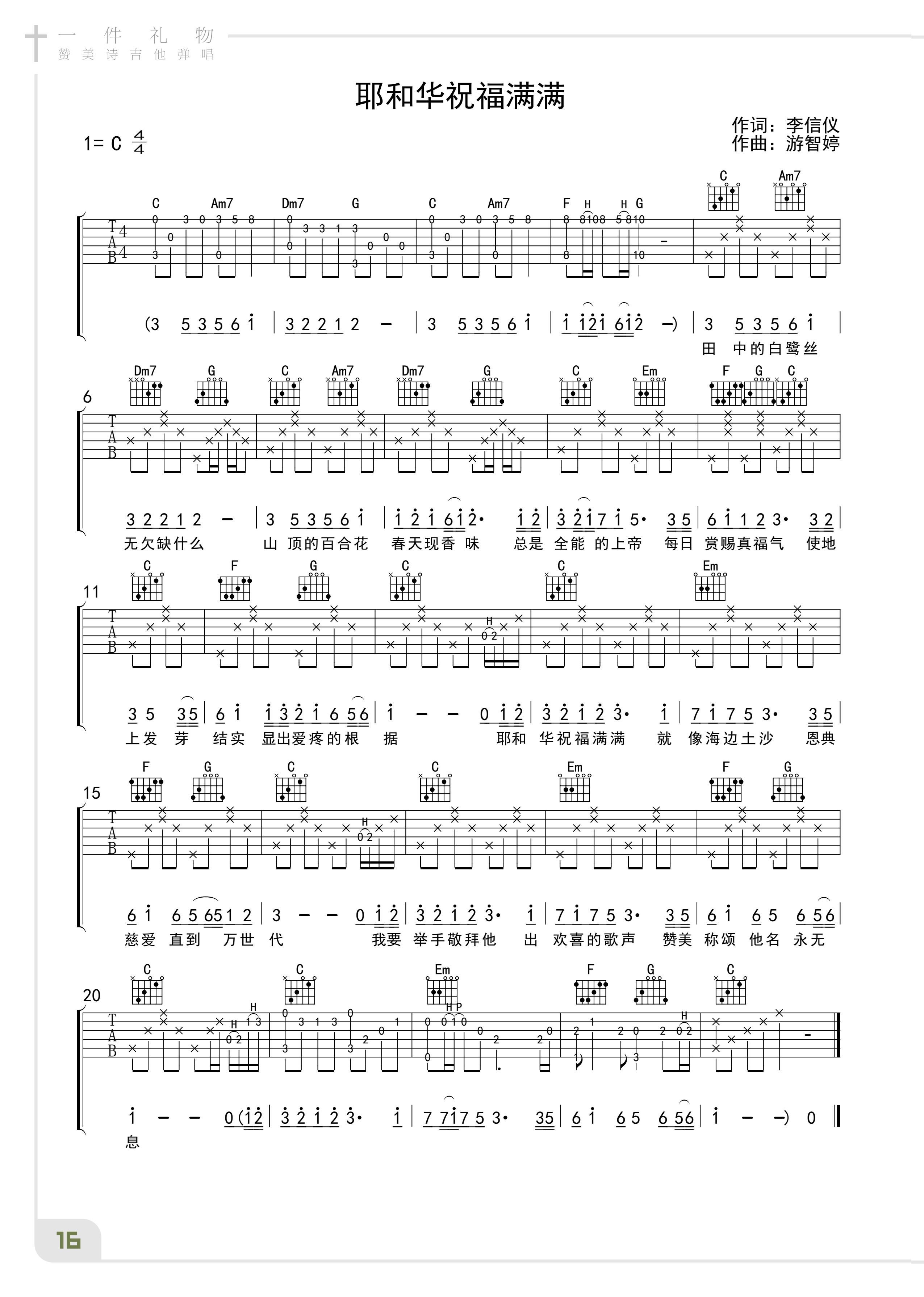 《赞美诗》吉他谱合集(www.jita5.cn)_19.png