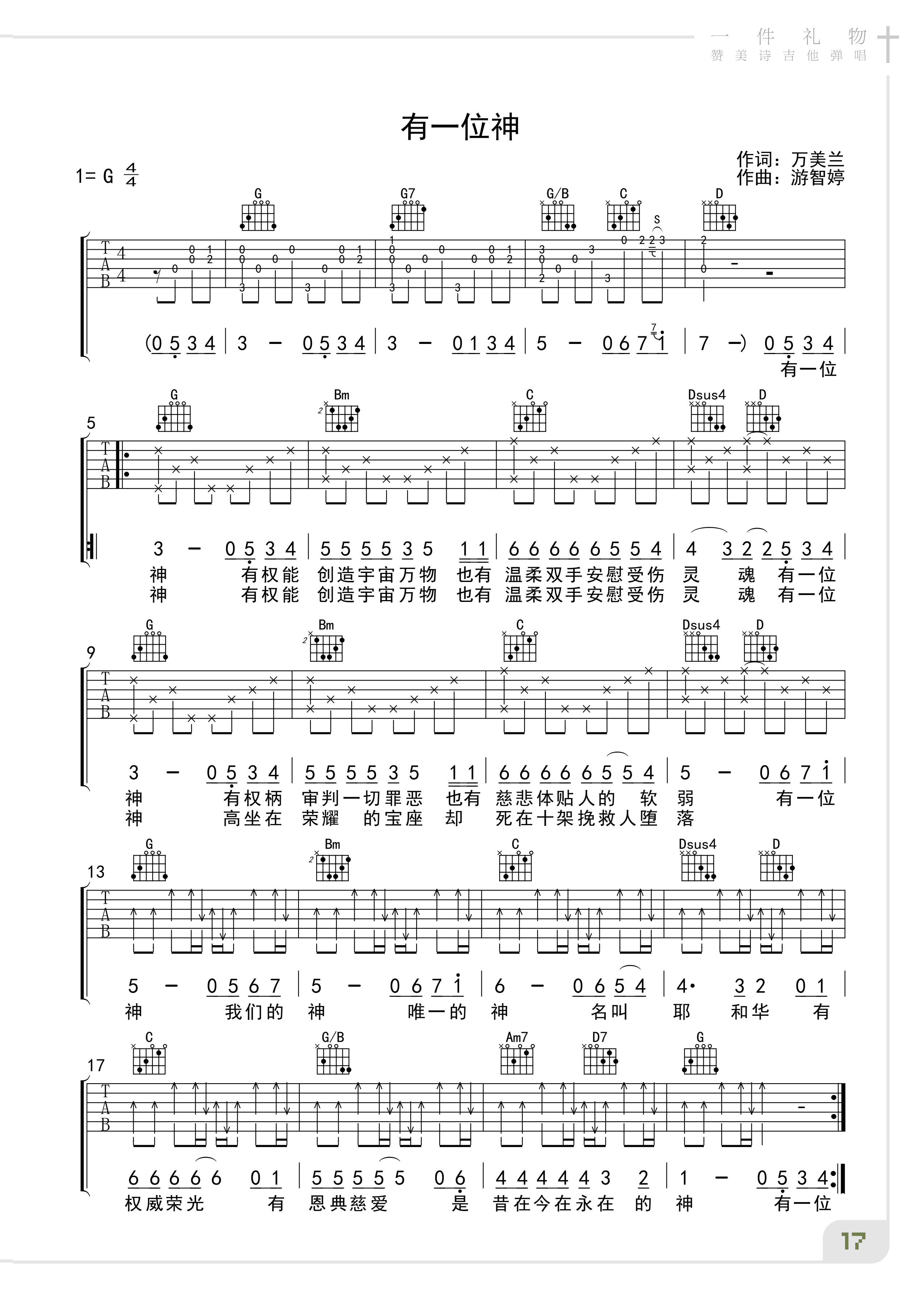 《赞美诗》吉他谱合集(www.jita5.cn)_20.png