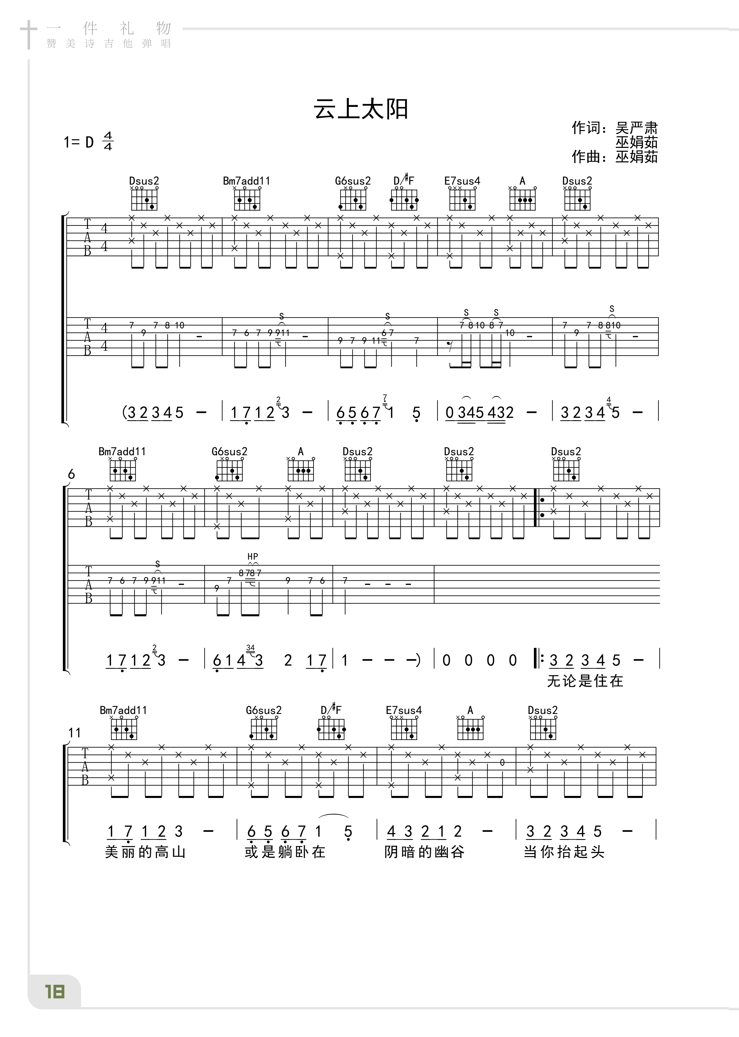 《赞美诗》吉他谱合集(www.jita5.cn)_21.png
