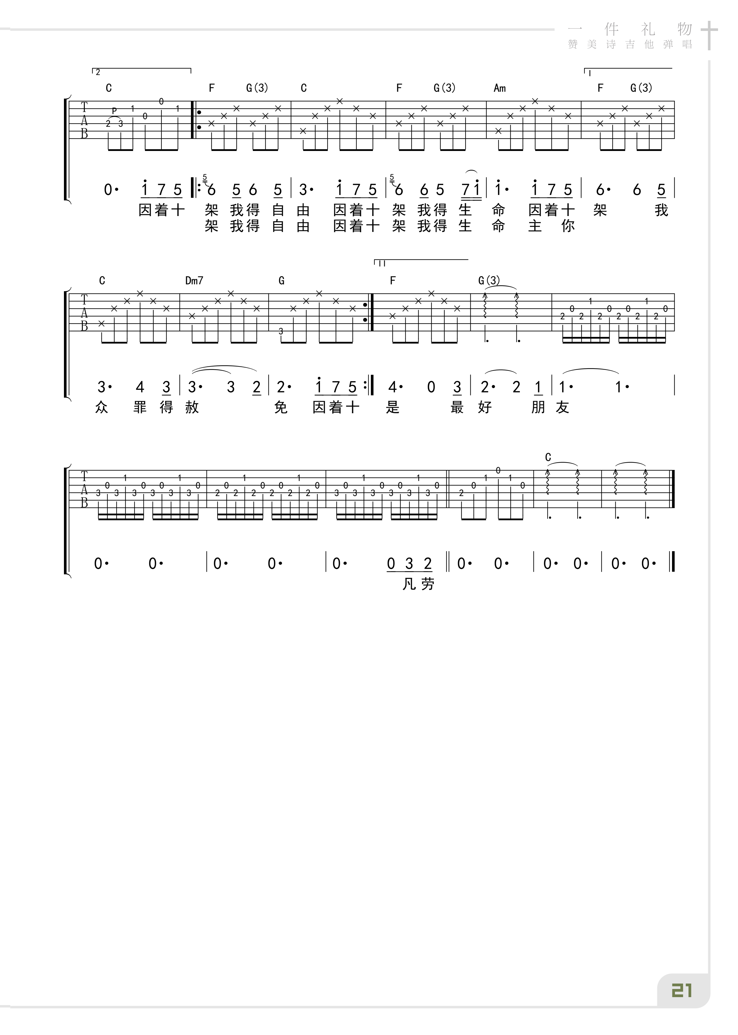《赞美诗》吉他谱合集(www.jita5.cn)_24.png
