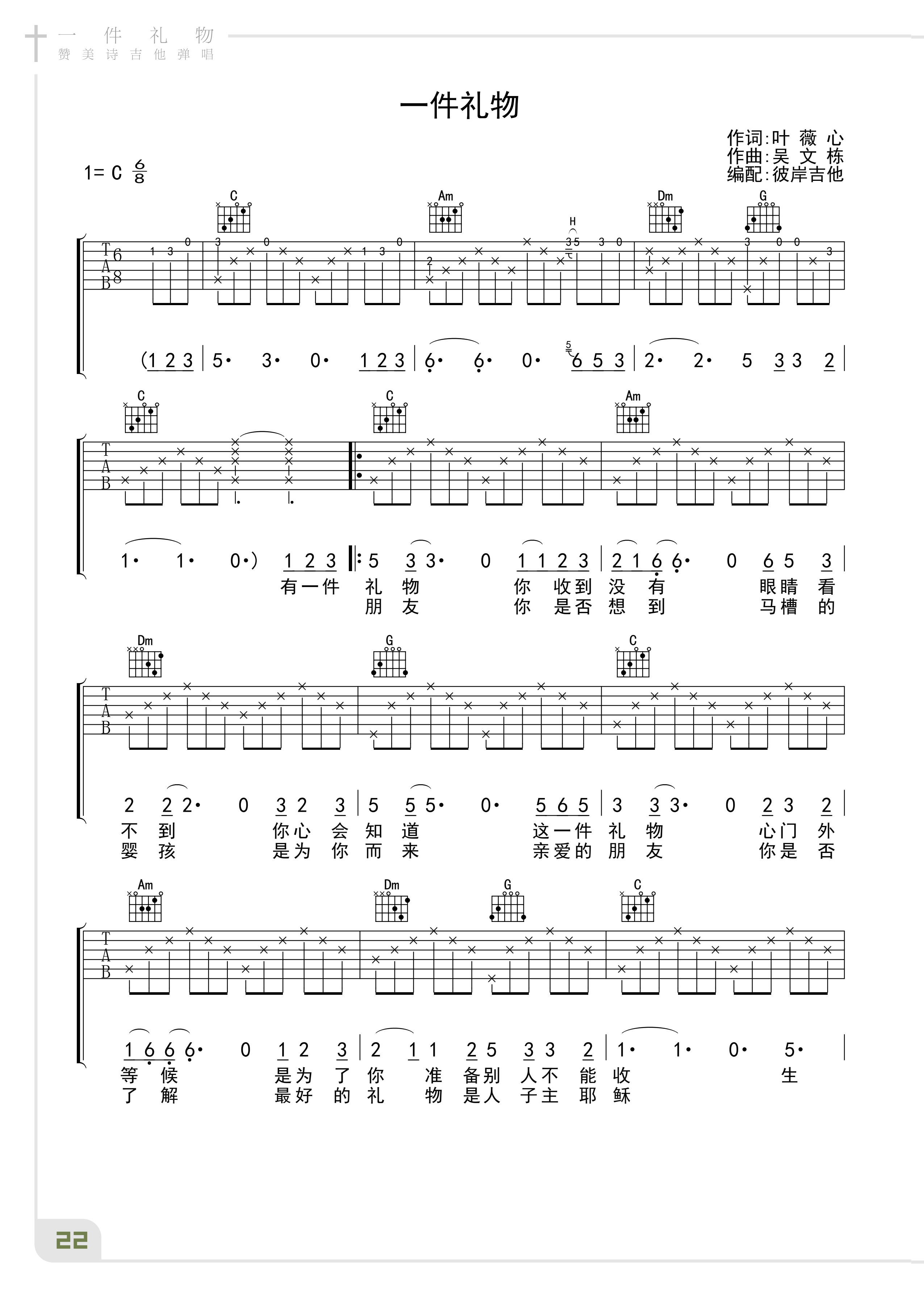 《赞美诗》吉他谱合集(www.jita5.cn)_25.png