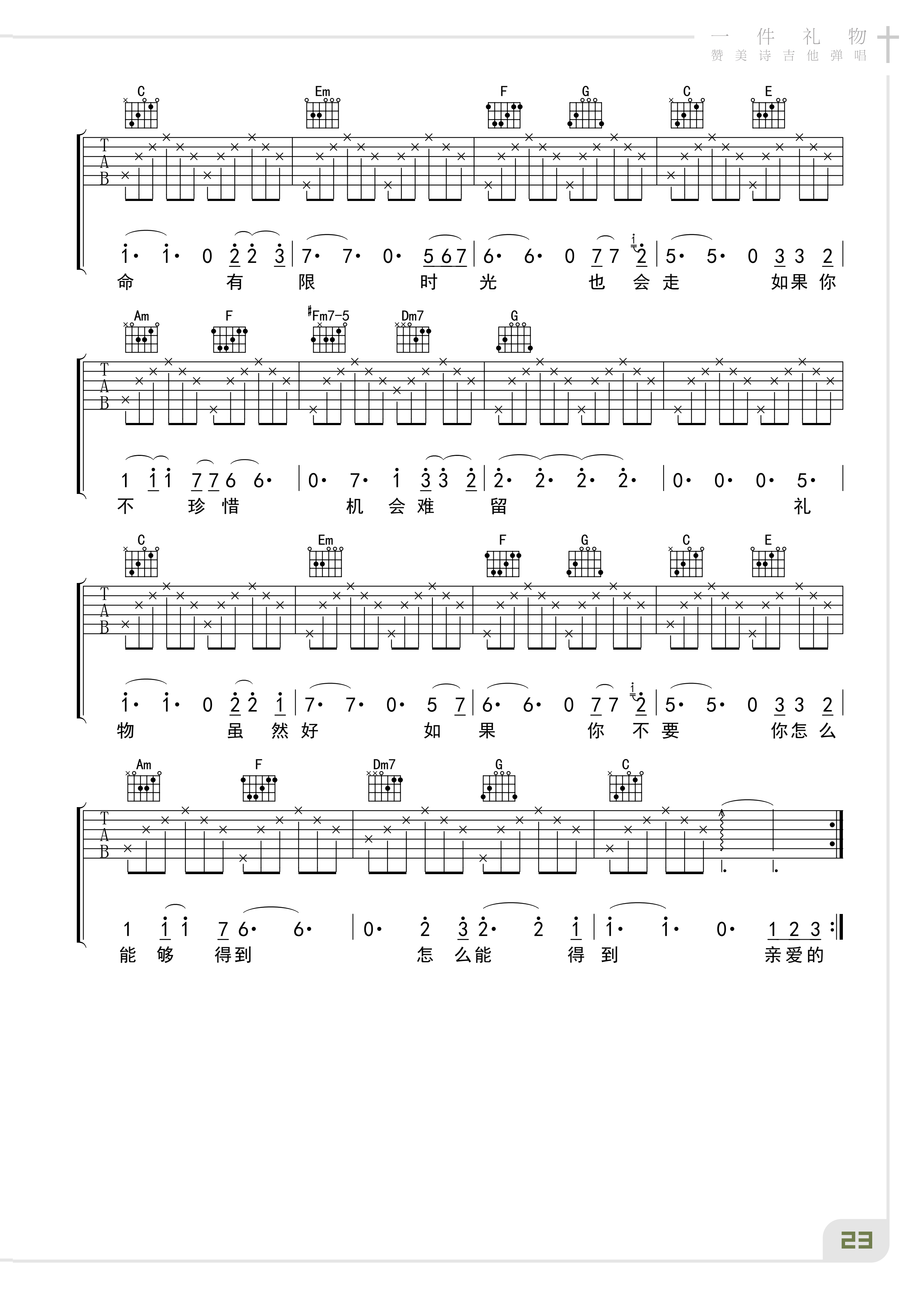 《赞美诗》吉他谱合集(www.jita5.cn)_26.png