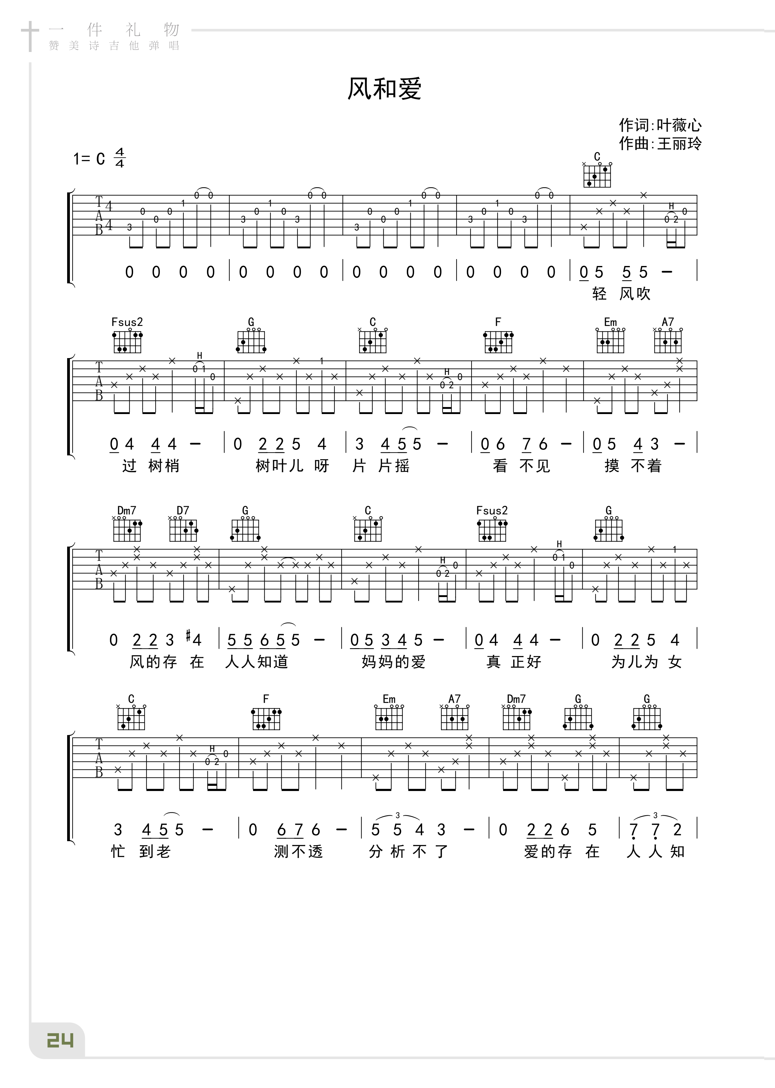 《赞美诗》吉他谱合集(www.jita5.cn)_27.png