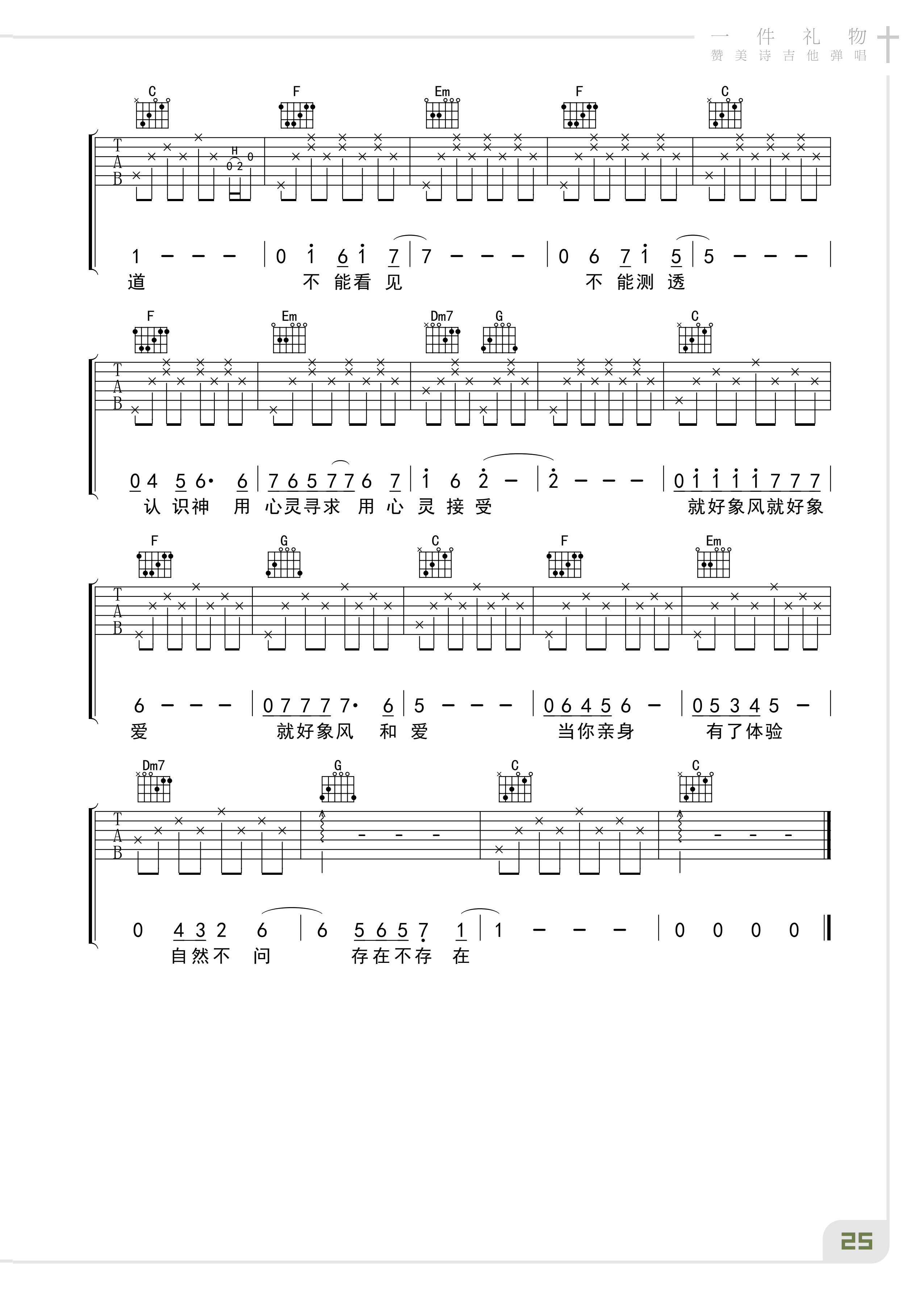 《赞美诗》吉他谱合集(www.jita5.cn)_28.png
