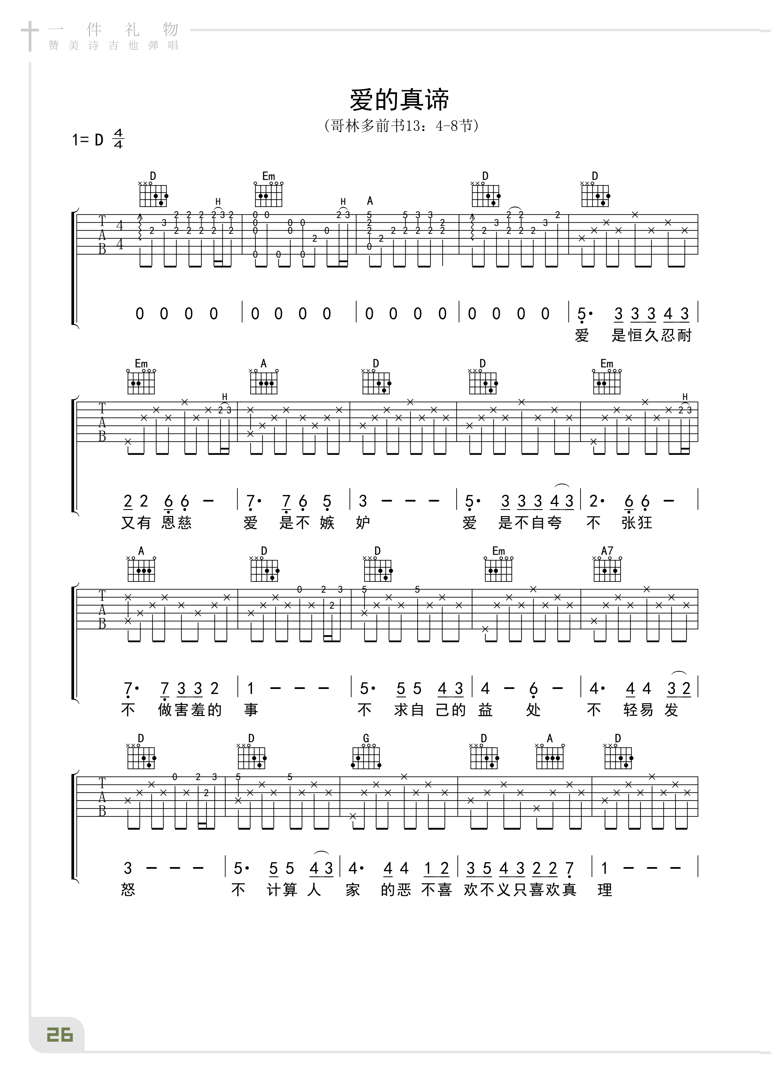 《赞美诗》吉他谱合集(www.jita5.cn)_29.png
