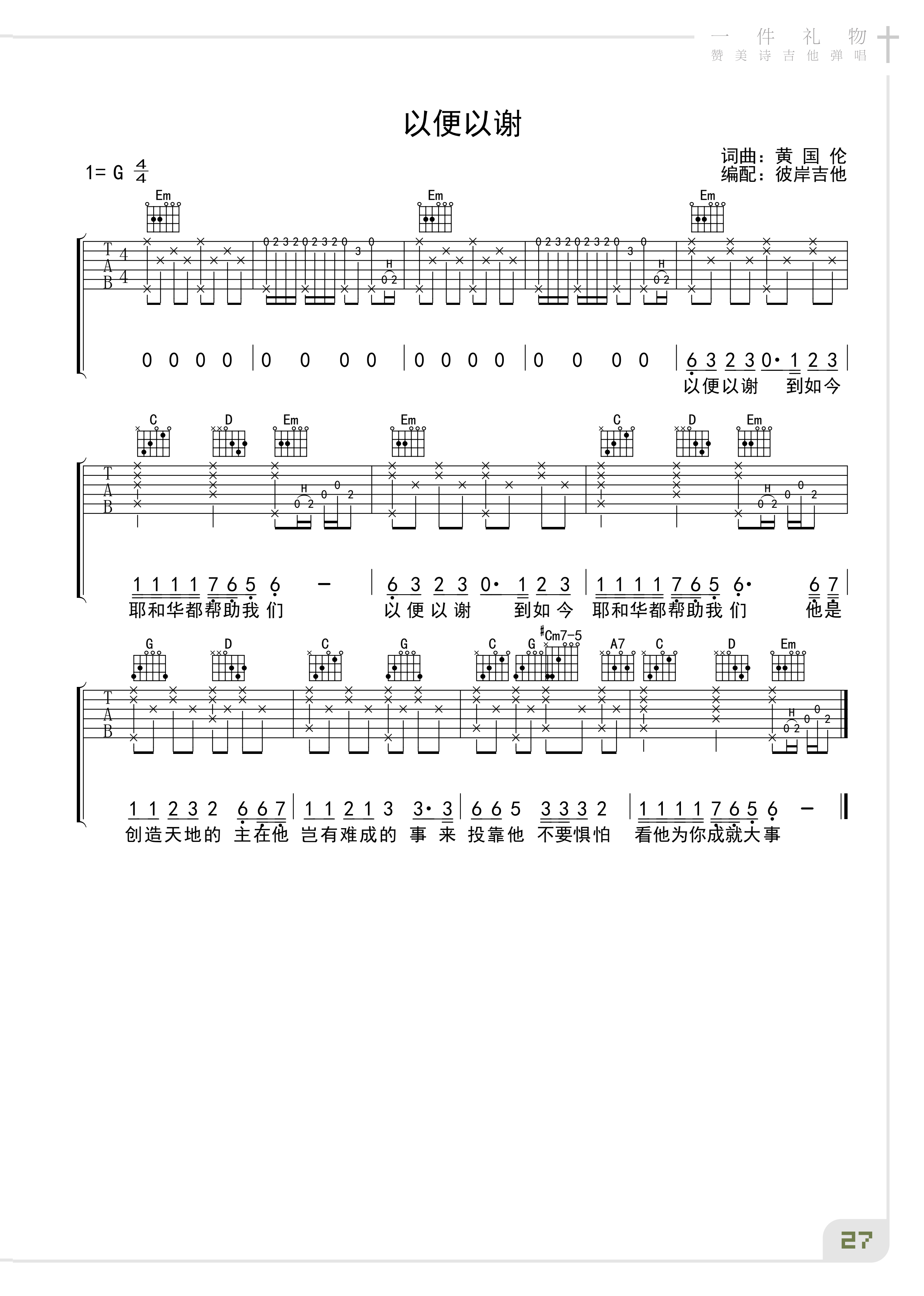 《赞美诗》吉他谱合集(www.jita5.cn)_30.png