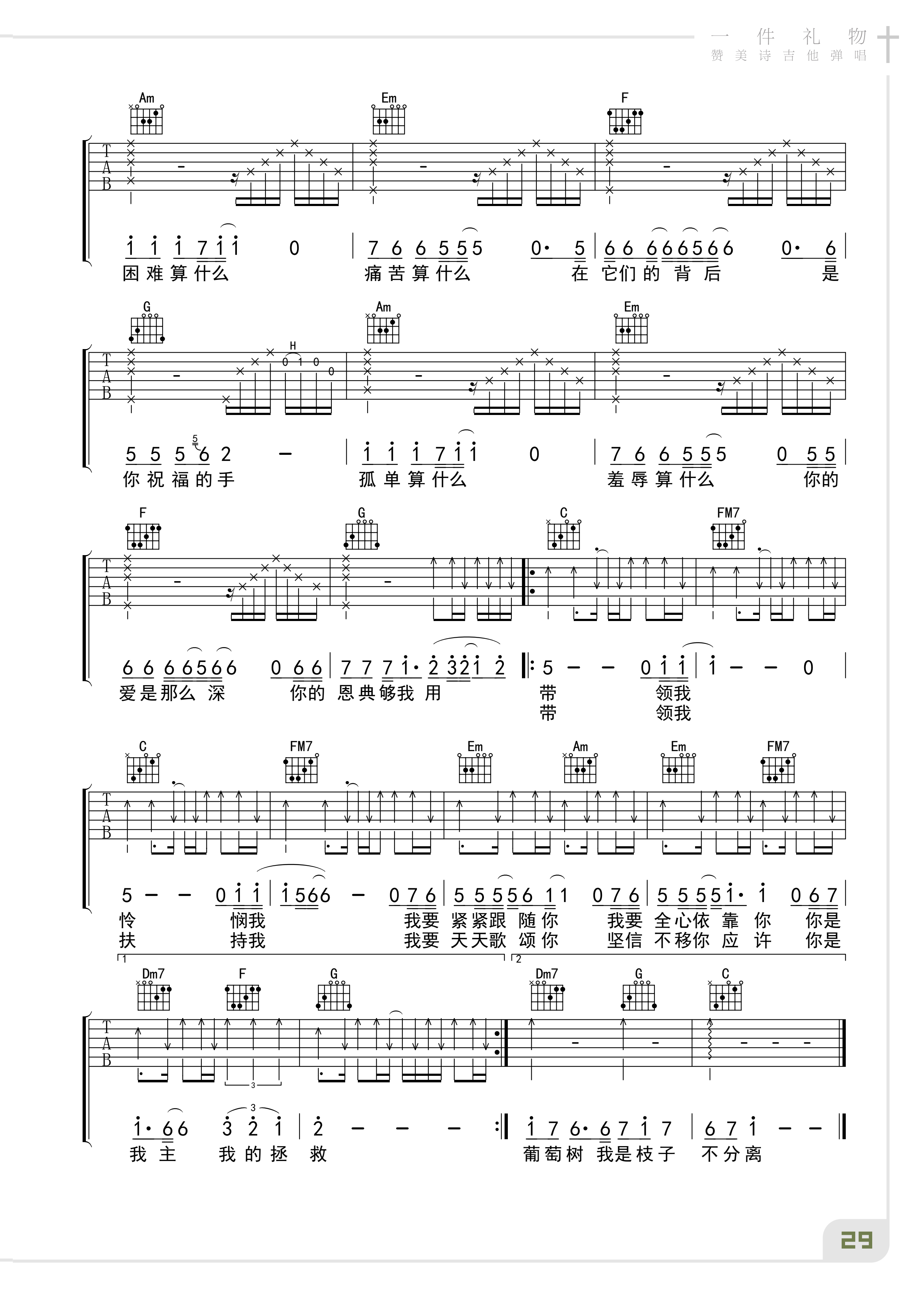 《赞美诗》吉他谱合集(www.jita5.cn)_32.png
