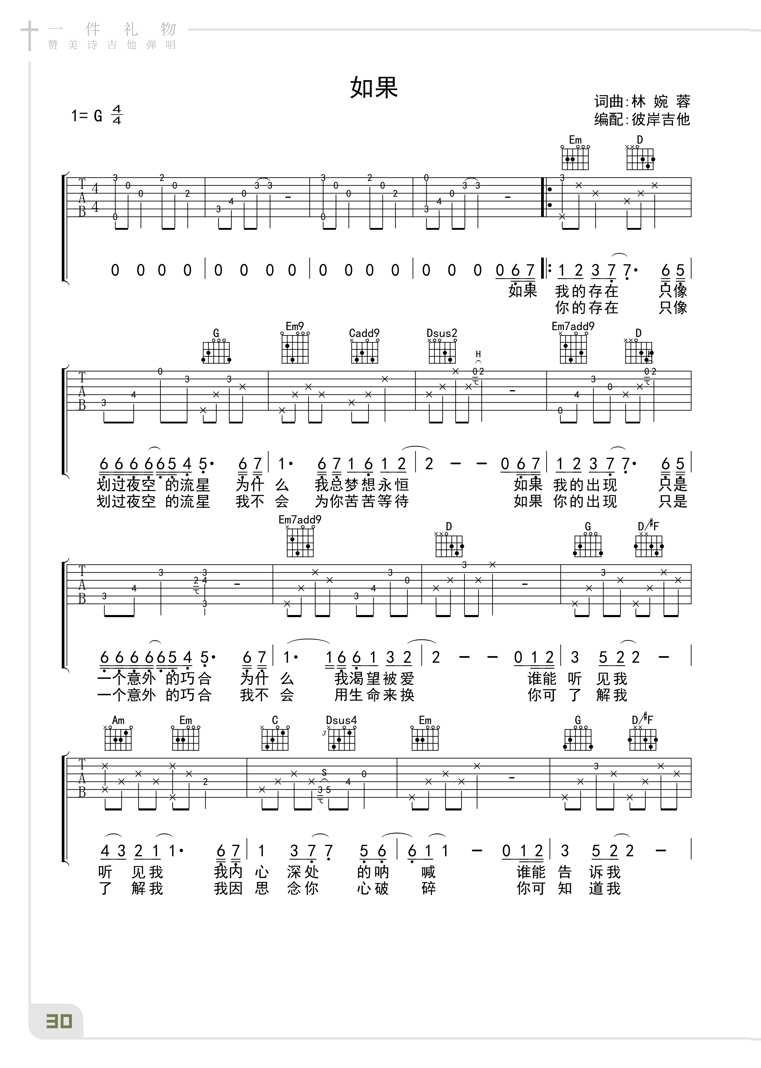 《赞美诗》吉他谱合集(www.jita5.cn)_33.png