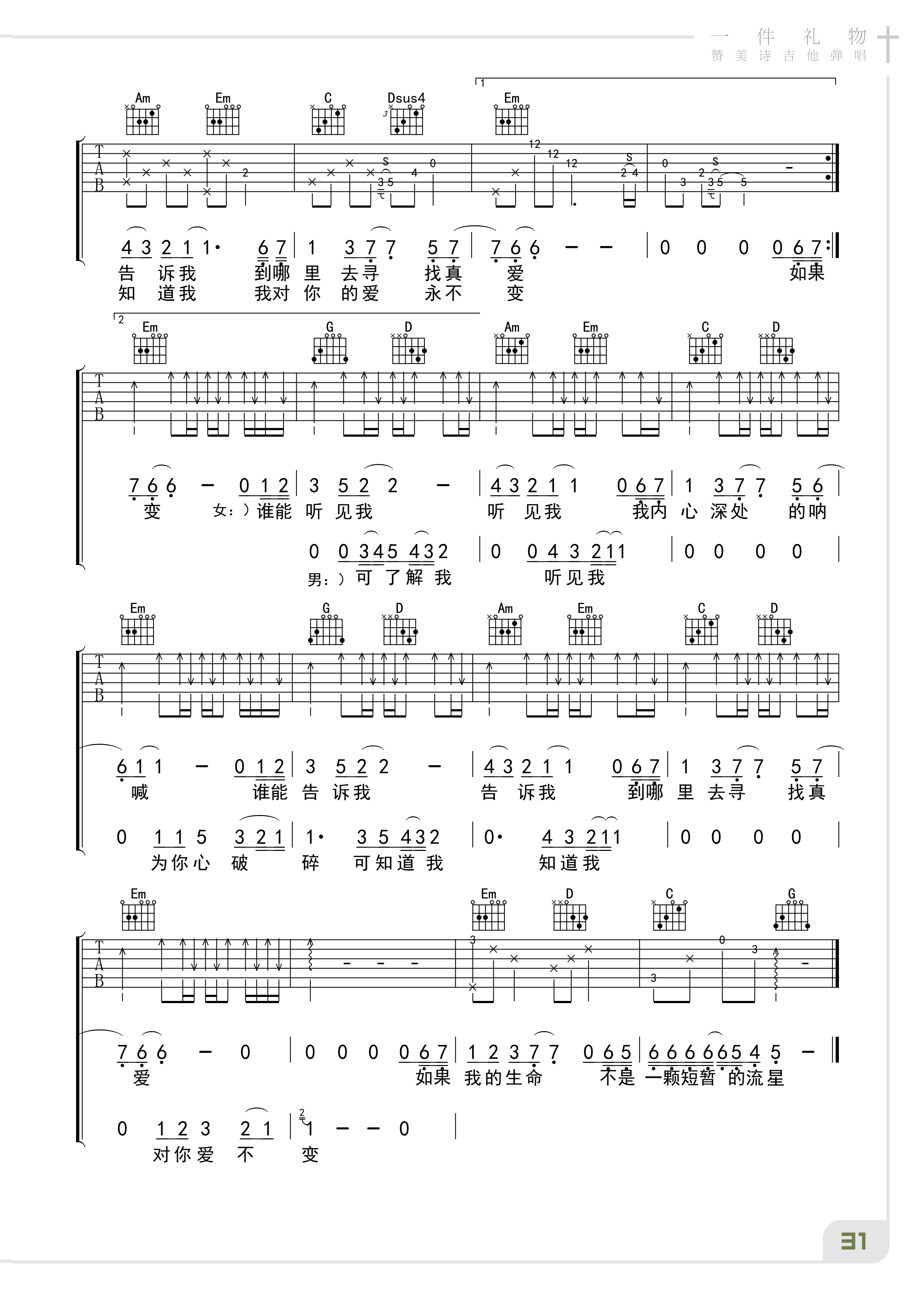 《赞美诗》吉他谱合集(www.jita5.cn)_34.png