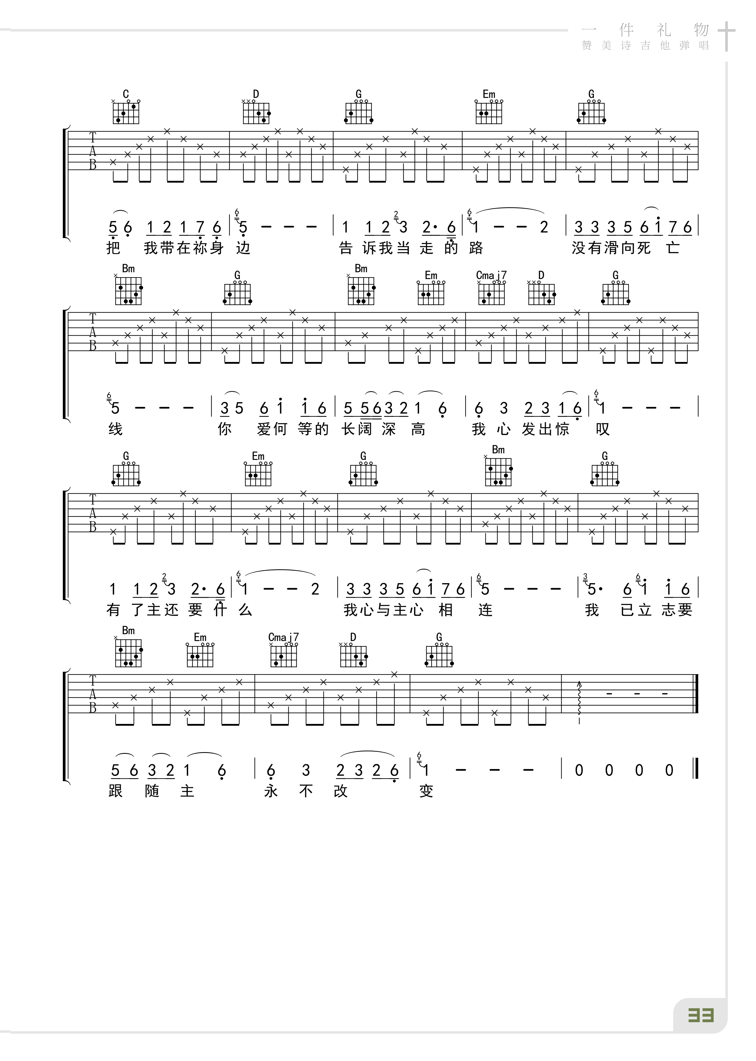 《赞美诗》吉他谱合集(www.jita5.cn)_36.png