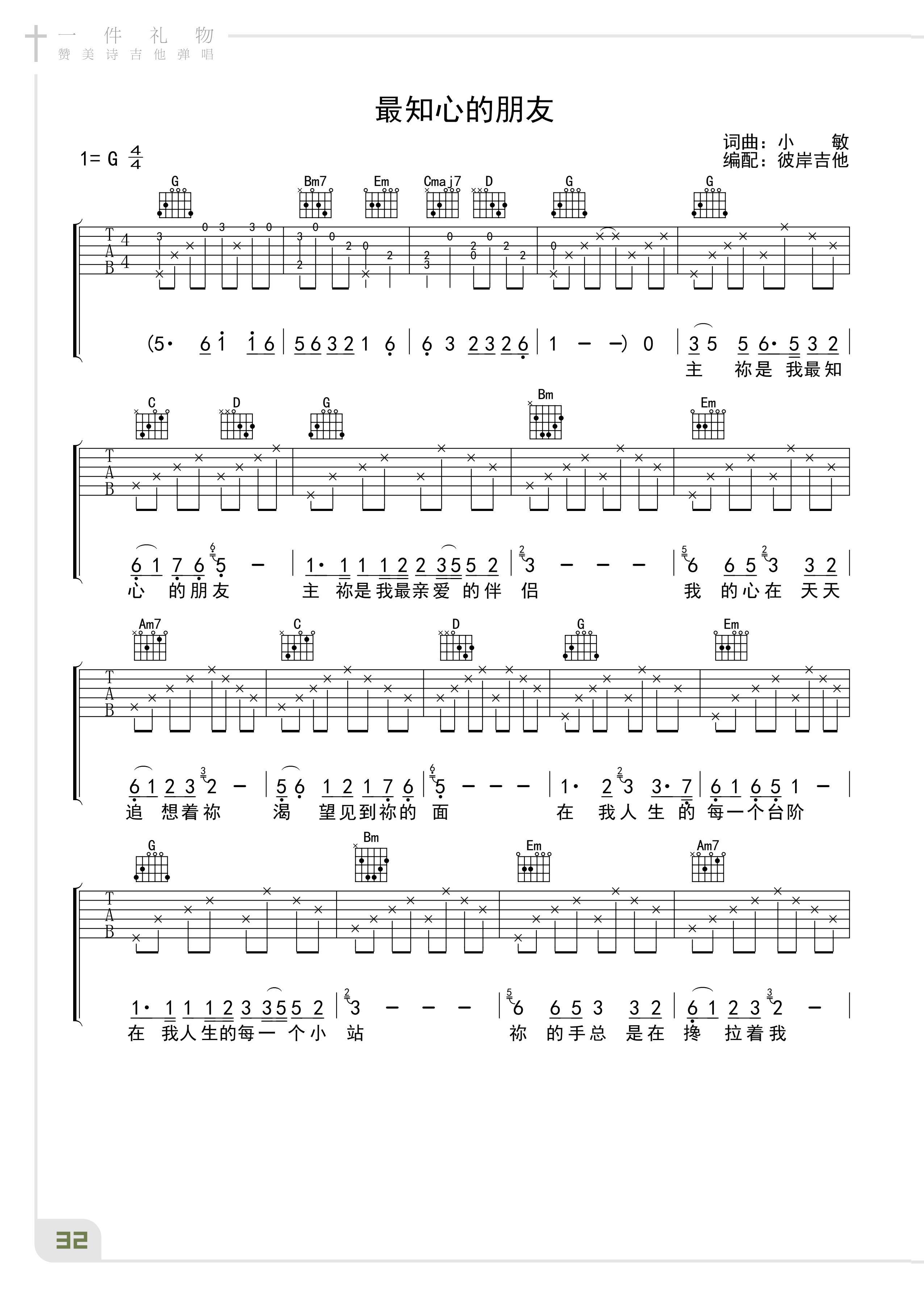 《赞美诗》吉他谱合集(www.jita5.cn)_35.png