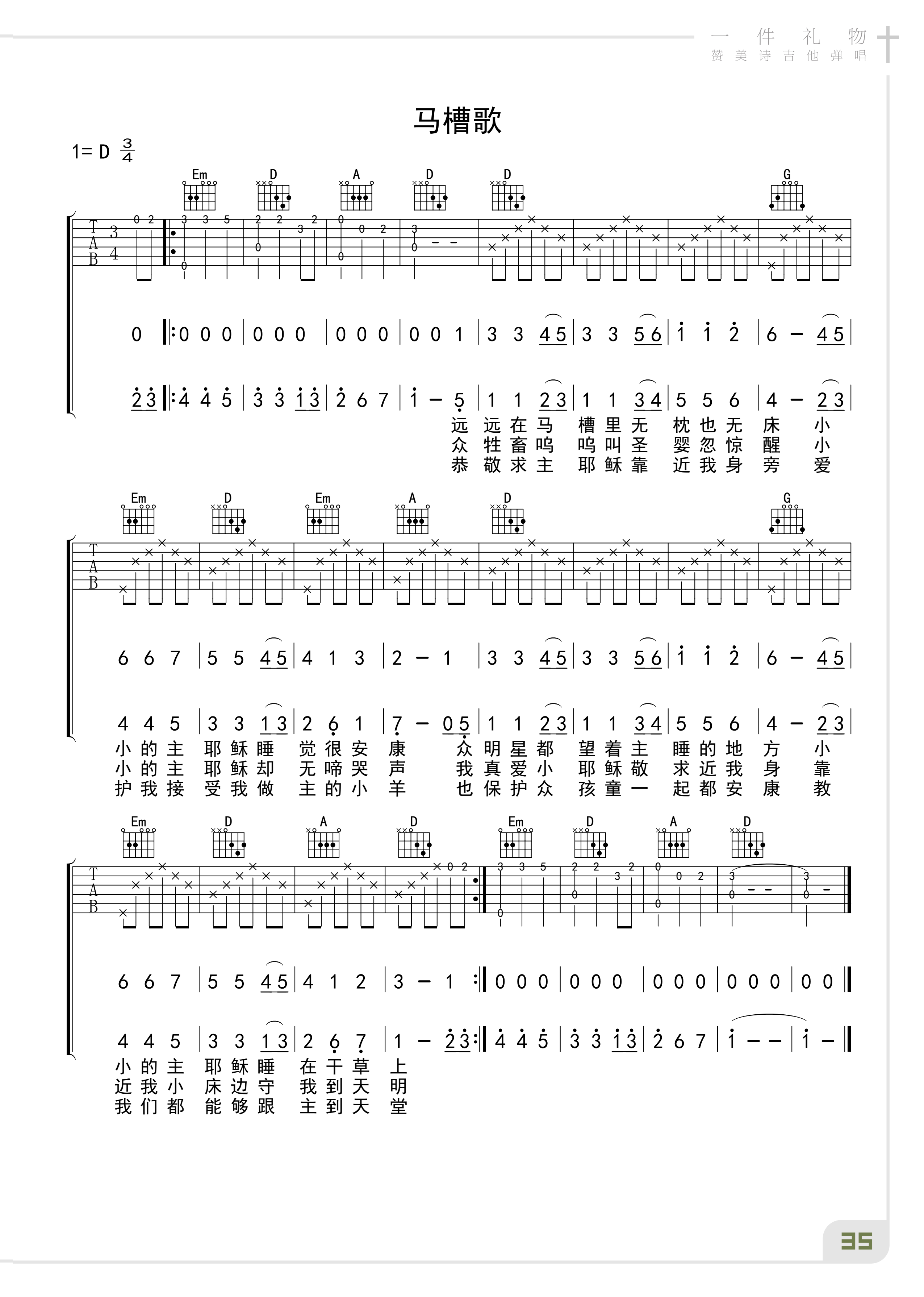 《赞美诗》吉他谱合集(www.jita5.cn)_38.png