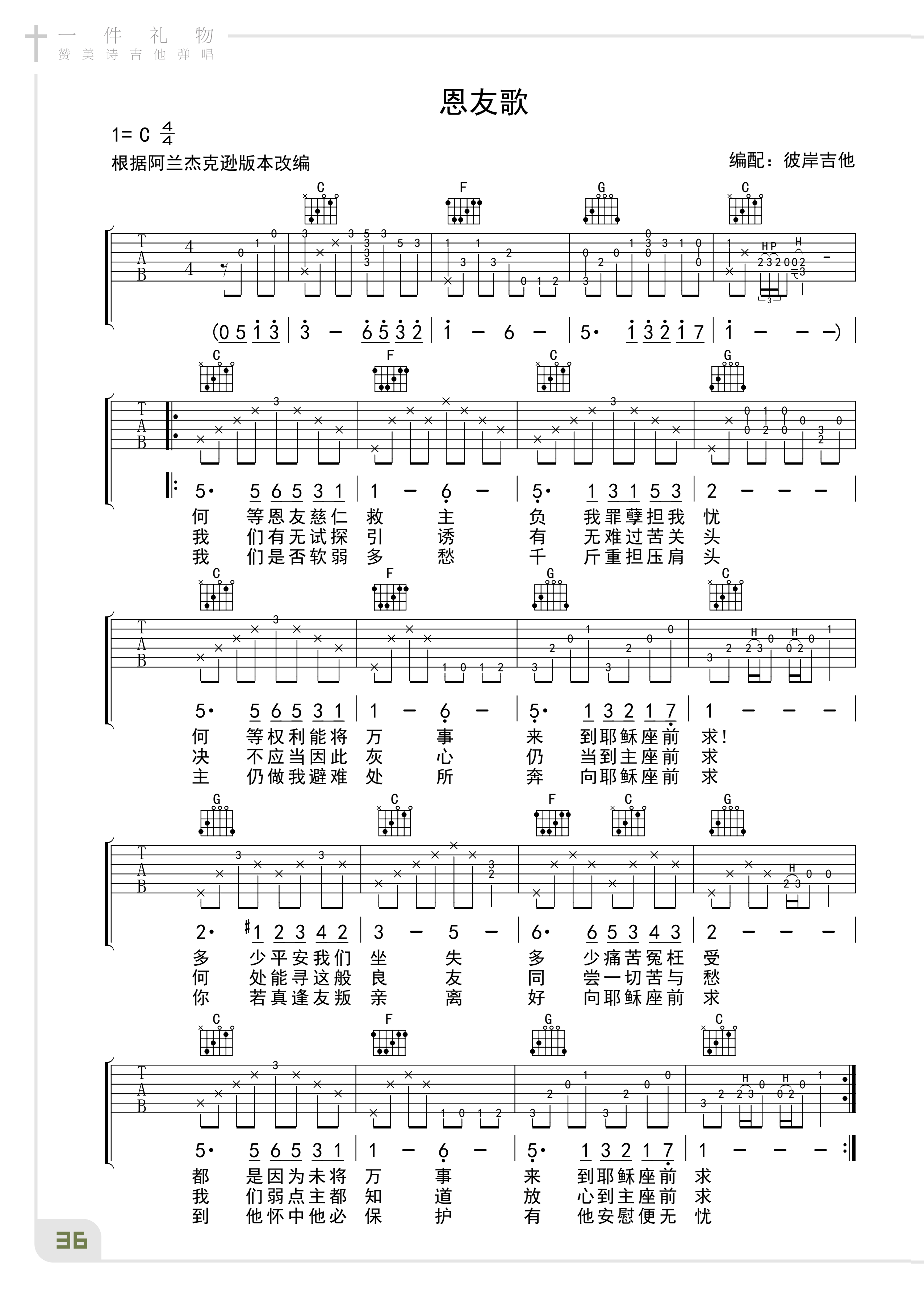 《赞美诗》吉他谱合集(www.jita5.cn)_39.png