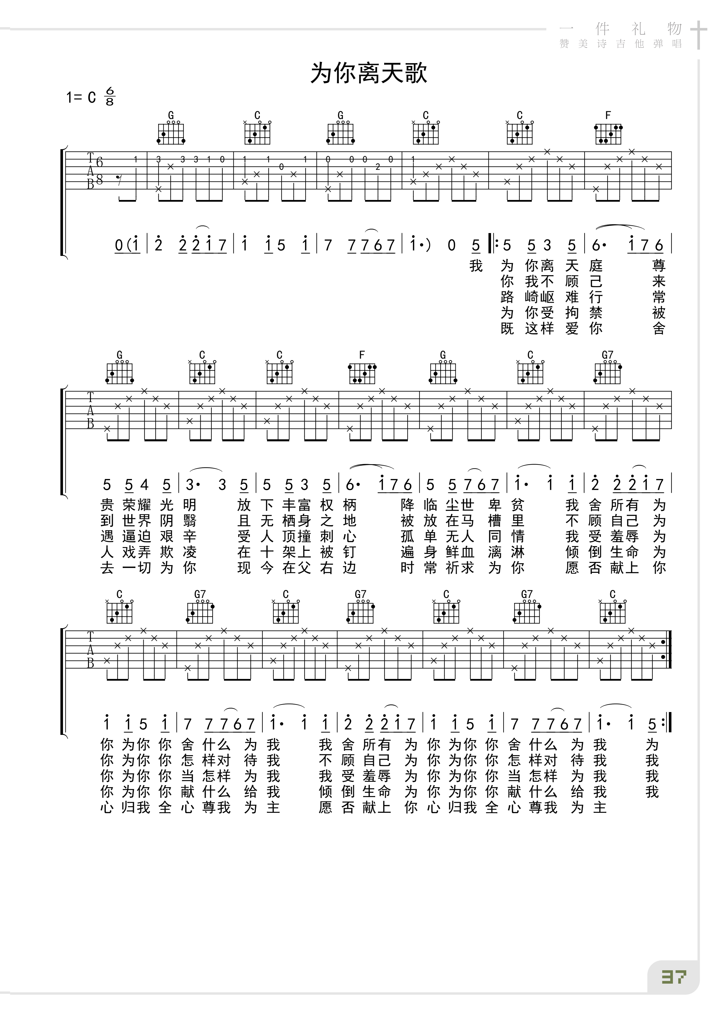 《赞美诗》吉他谱合集(www.jita5.cn)_40.png