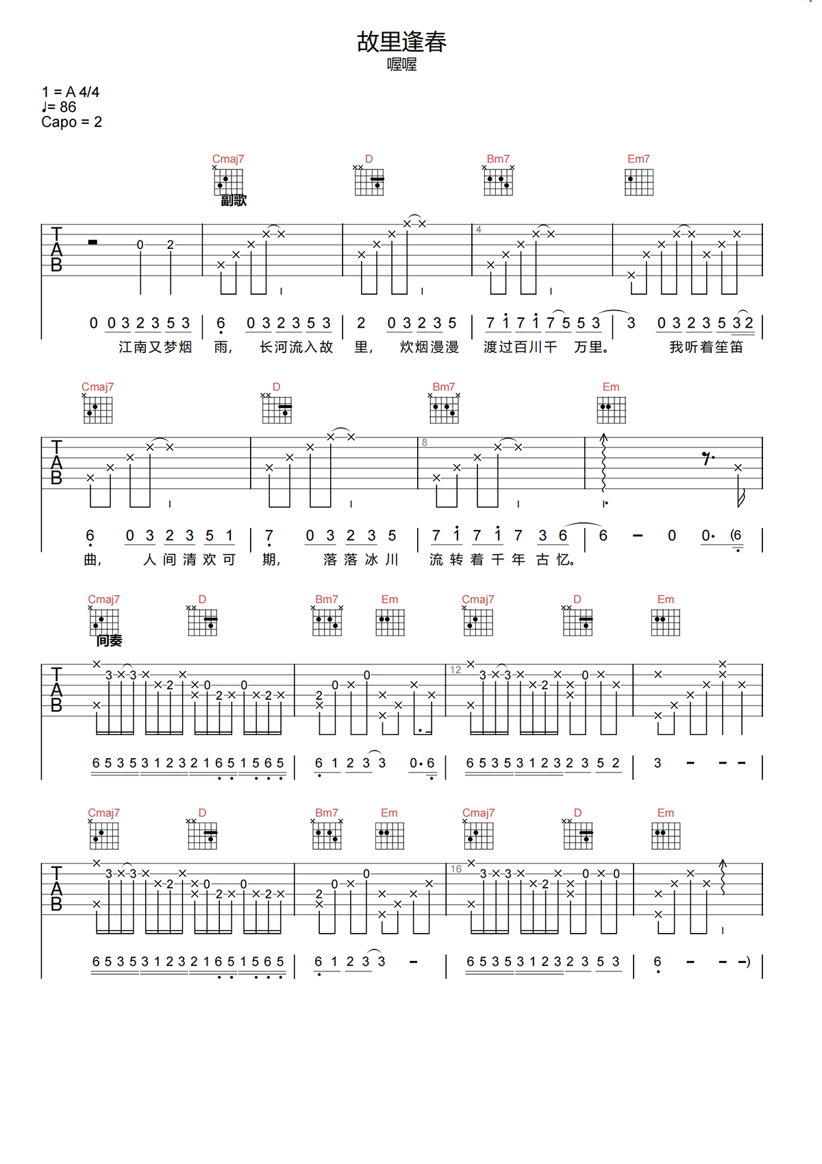 %E6%95%85%E9%87%8C%E9%80%A2%E6%98%A5-%E5%96%94%E5%96%94-%E5%90%89%E4%BB%96%E5%BC%B9%E5%94%B1%E8%B0%B1_00.png