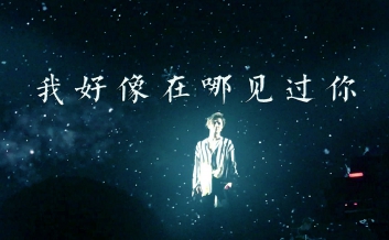 我好像在哪见过你吉他谱 C调六线谱_完形吉他编配_薛之谦
