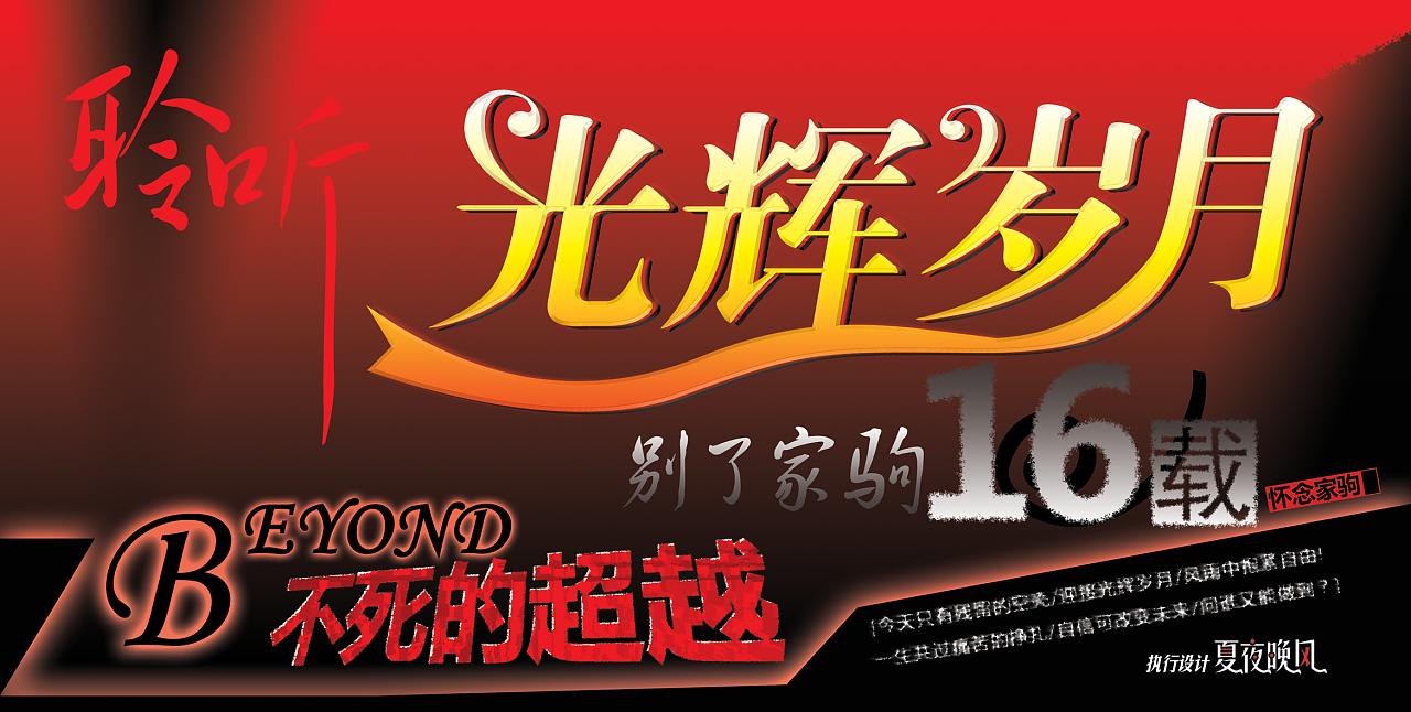 《光辉岁月》Byond 原版E调 吉他弹唱六线谱