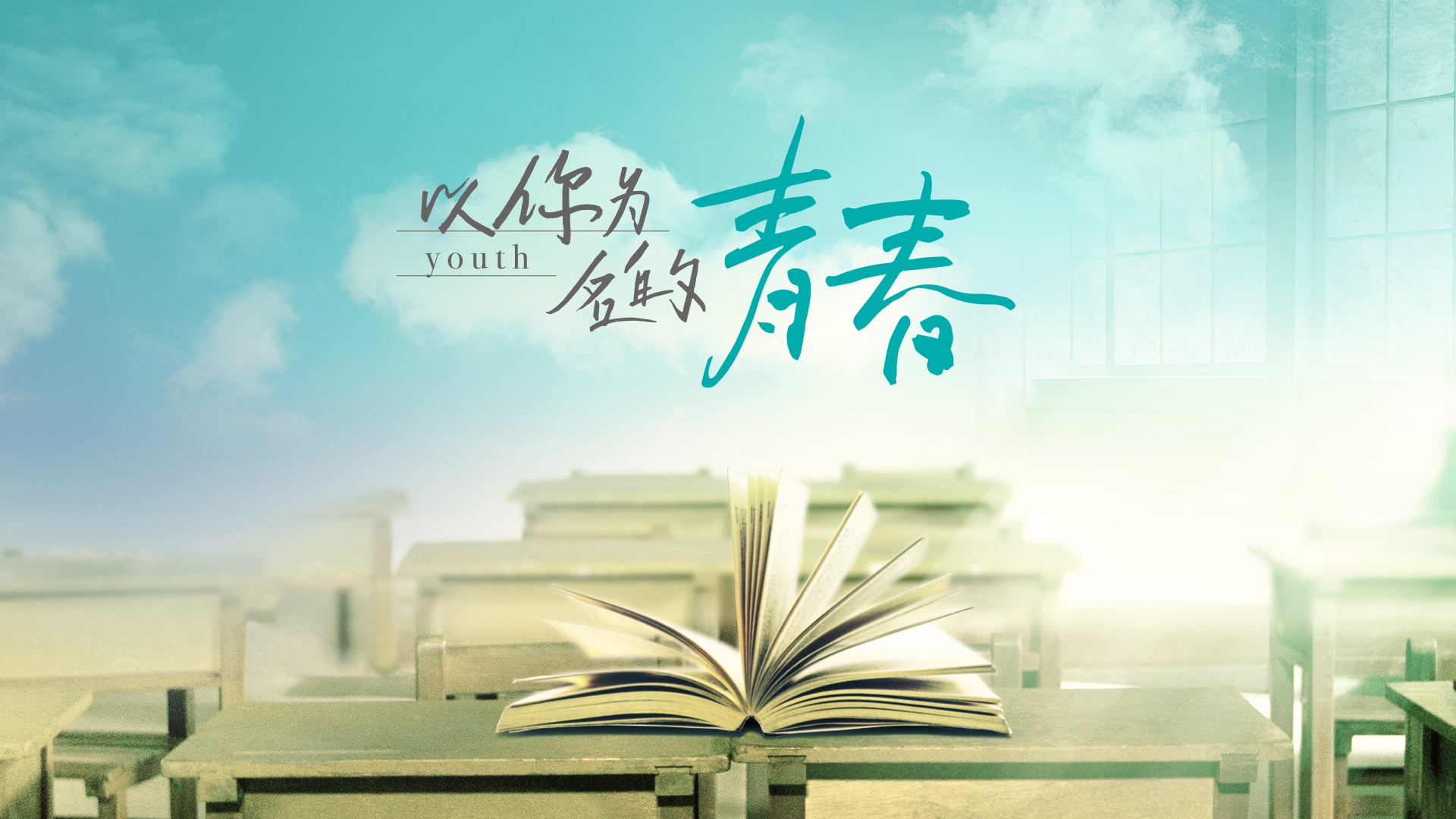 《青春》沈庆 芙客鱼制谱 吉他弹唱 校园民谣 六线谱