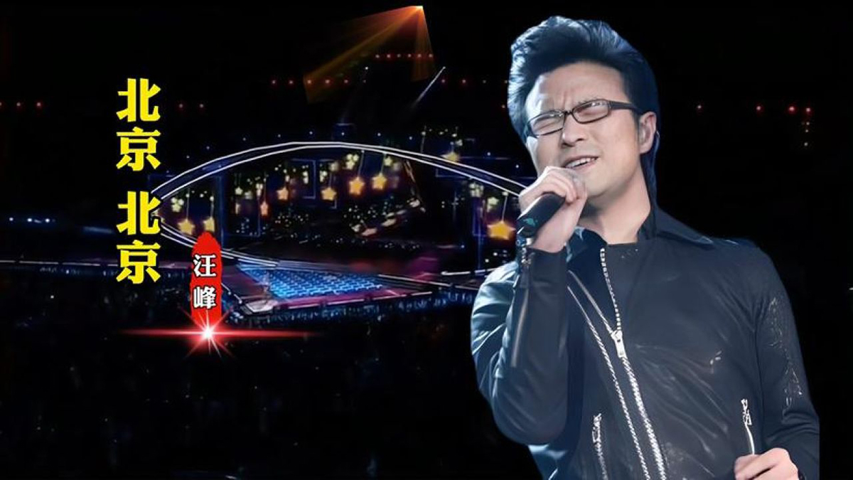 《北京北京》汪峰_C调、降E调吉他弹唱六线谱_高清图片4张