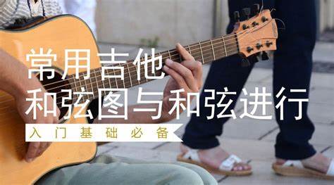 吉他常用和弦图及音阶和声练习手册