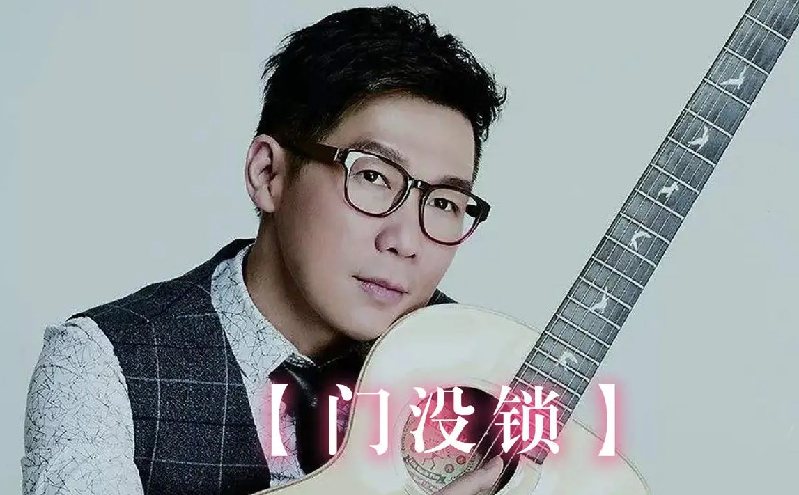 《门没锁》品冠 吉他弹唱六线谱 C调 G调