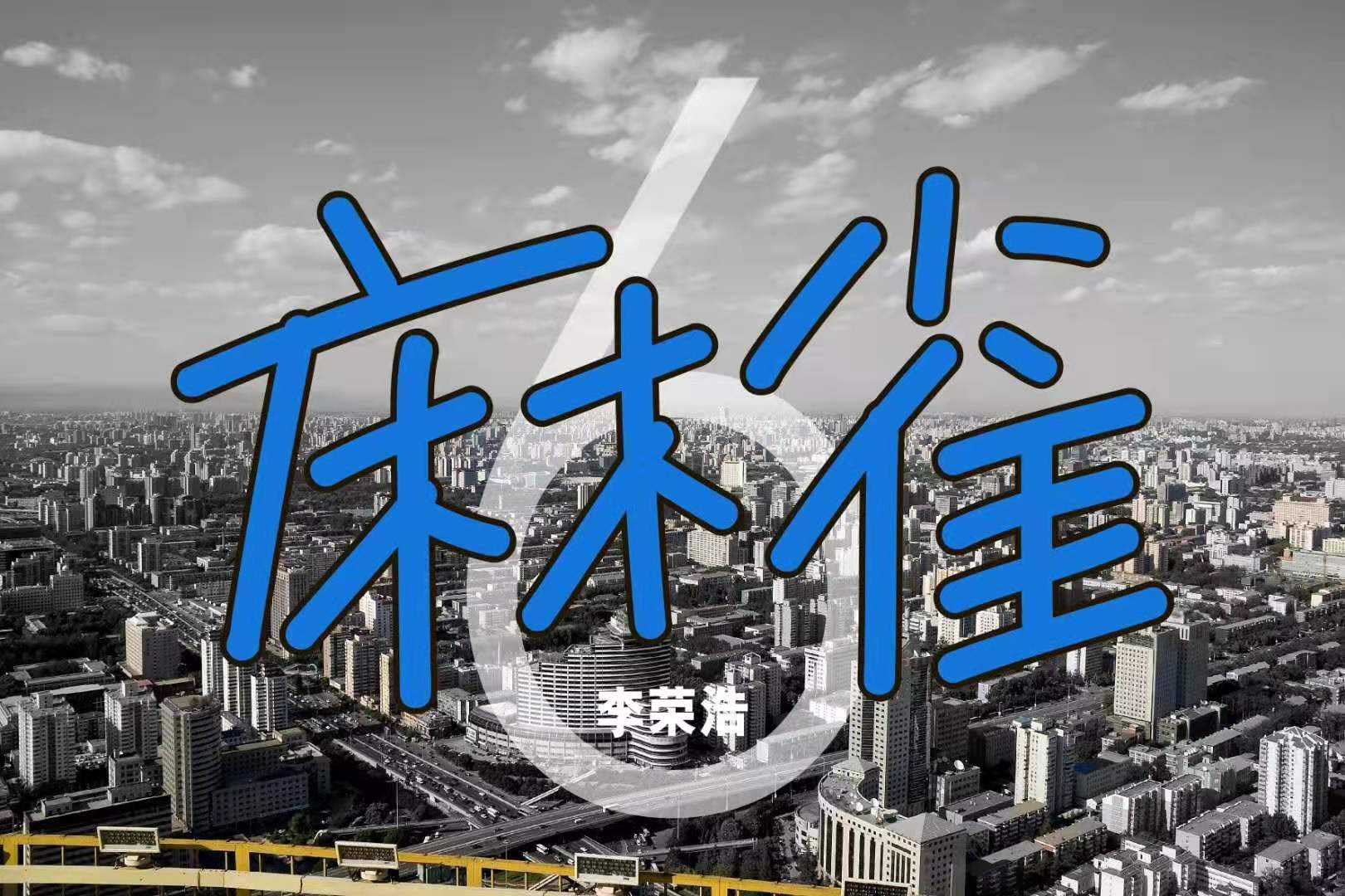 李荣浩《麻雀》吉他谱 C调弹唱六线谱