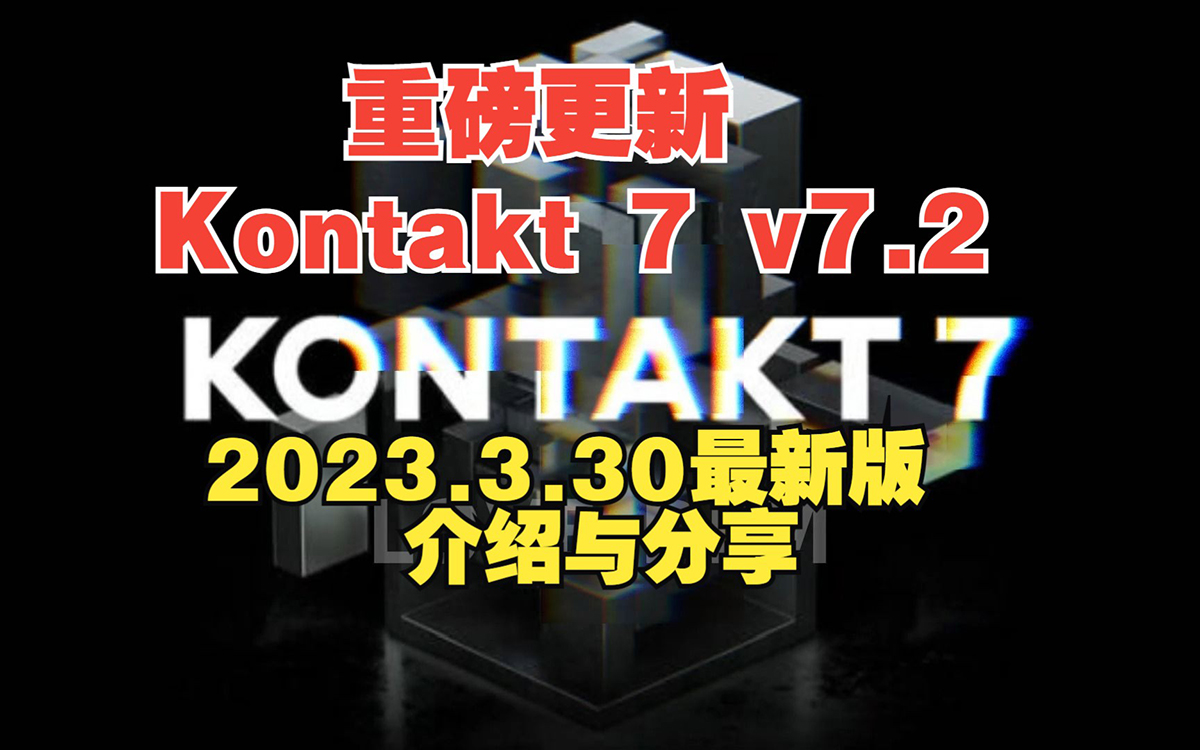 Kontakt PORTABLE 7.2.0