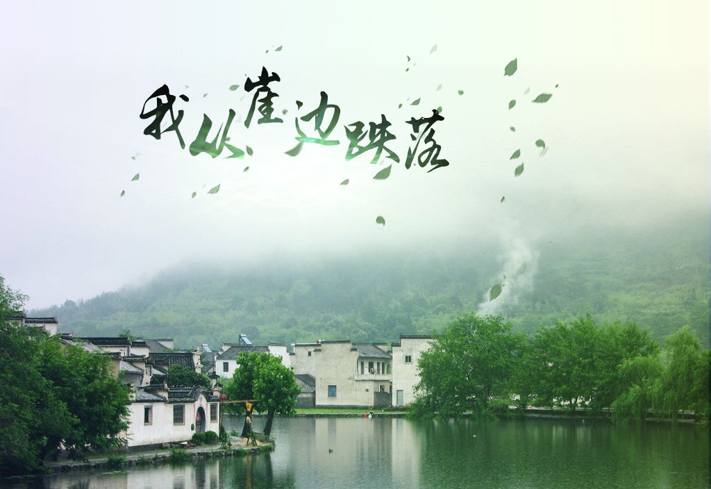 《我从崖边跌落》谢春花_吉他谱_C调和弦编配