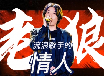 《流浪歌手的情人》吉他谱_G调原版六线谱_高清图片谱_老狼