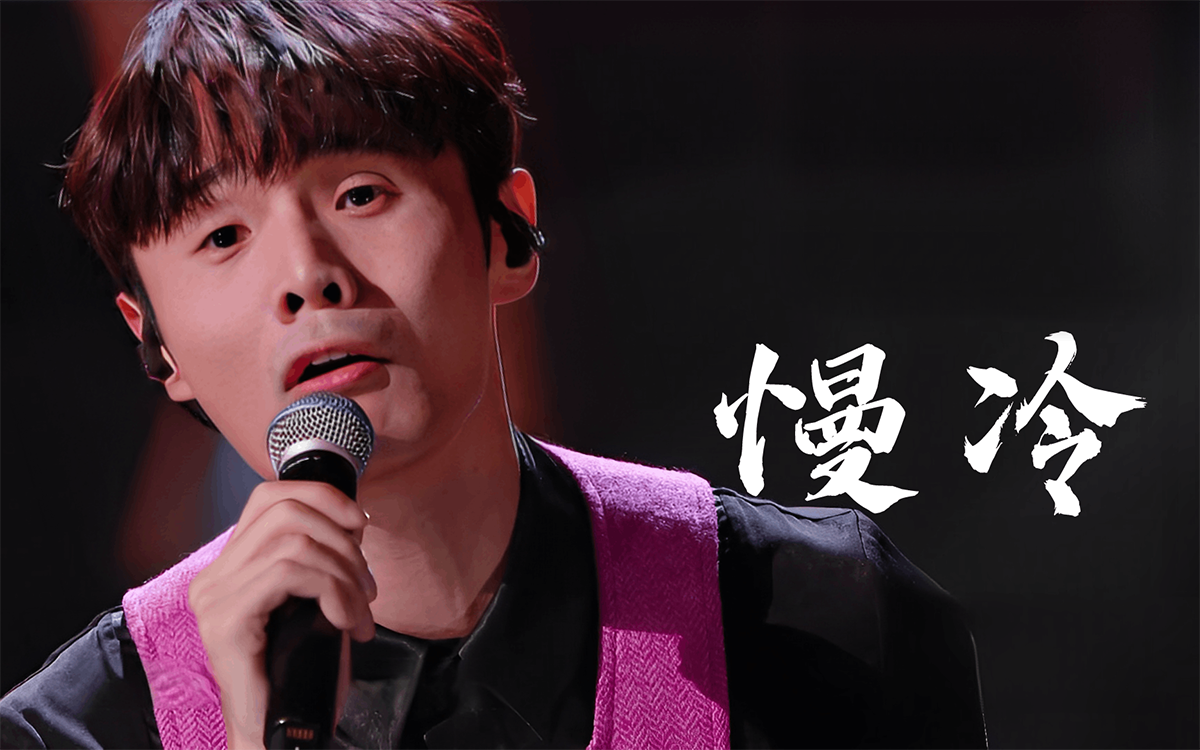 李荣浩《慢冷》吉他谱-C调原版弹唱谱