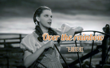 奥斯卡金曲朱迪嘉兰《Over The Rainbow》绿野仙踪主题曲_弹唱
