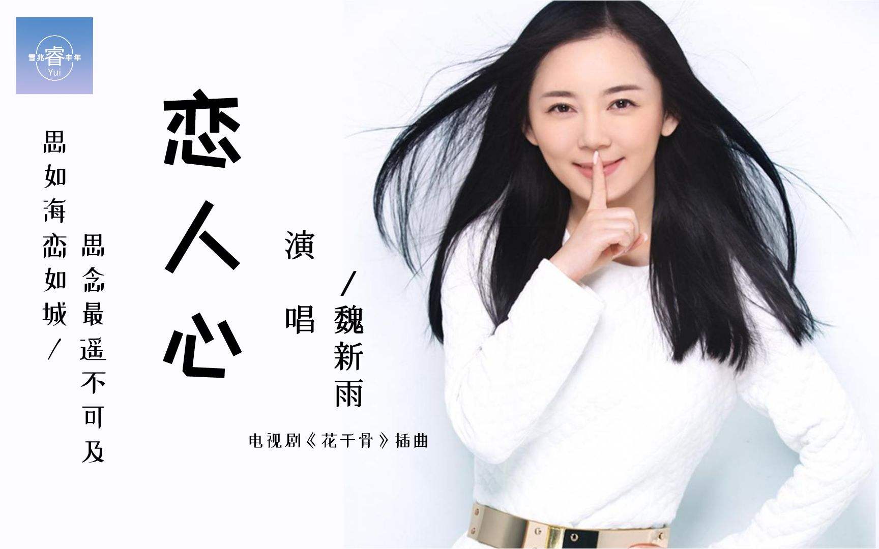 恋人心吉他谱 魏新雨 G调六线谱 高清图片谱