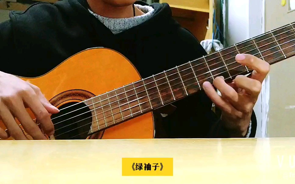 《绿袖子》-古典吉他 英国民谣